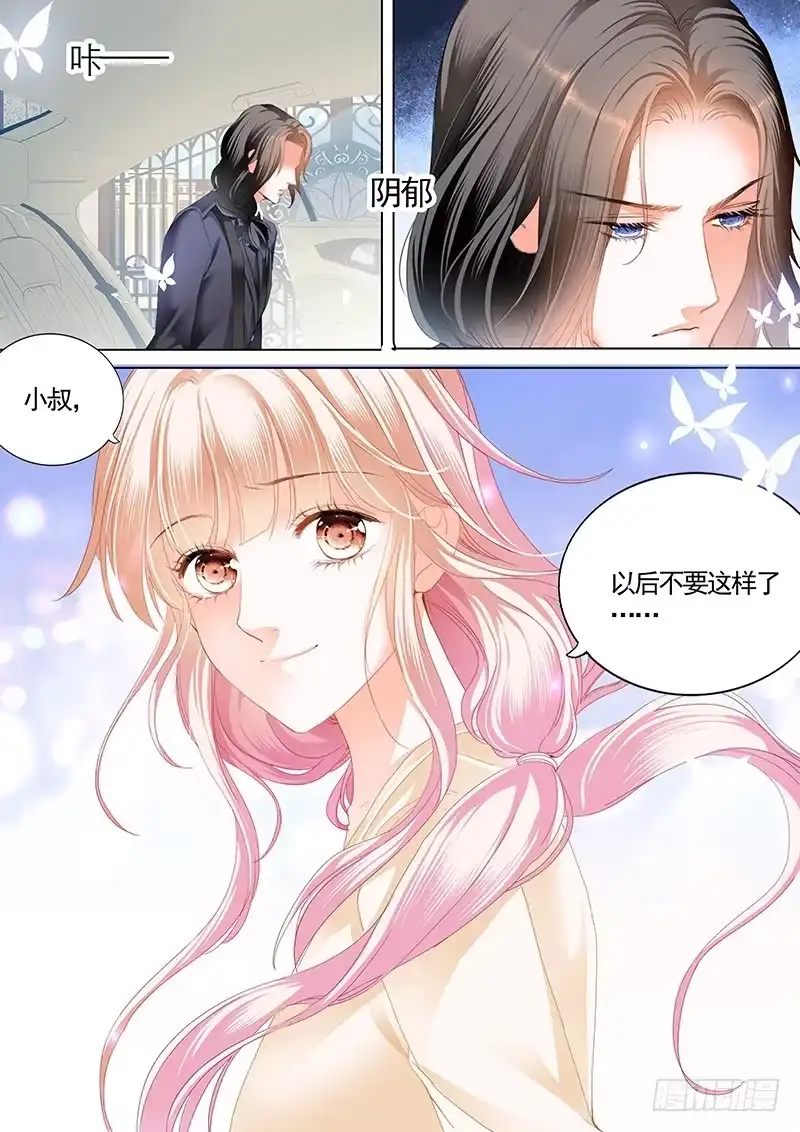 《霸道小叔，请轻撩！》我们是叔侄啊 第12页