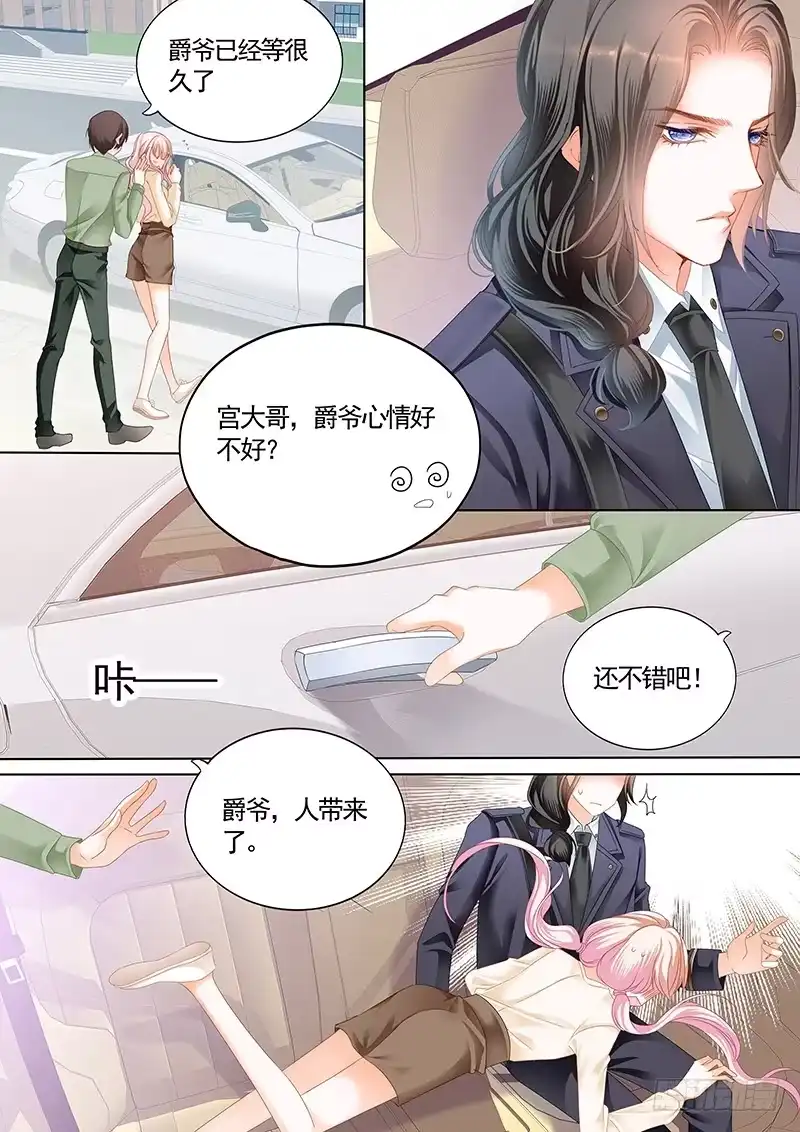 《霸道小叔，请轻撩！》我们是叔侄啊 第3页