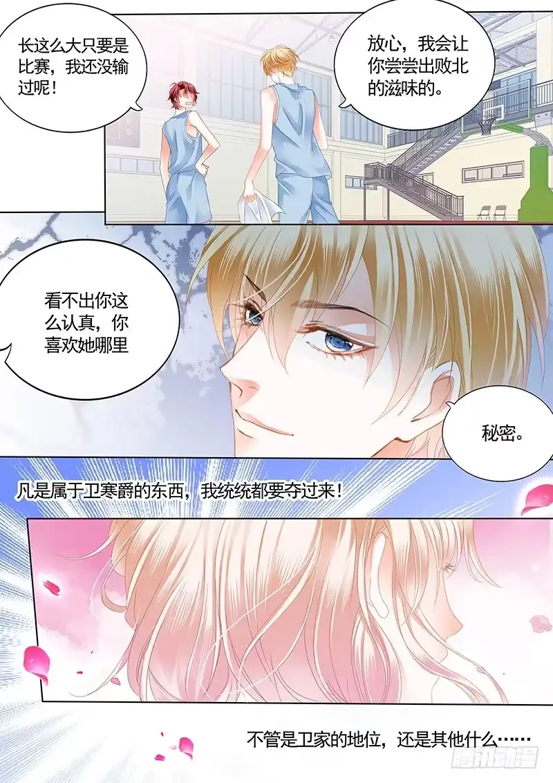《霸道小叔，请轻撩！》我们是叔侄啊 第1页