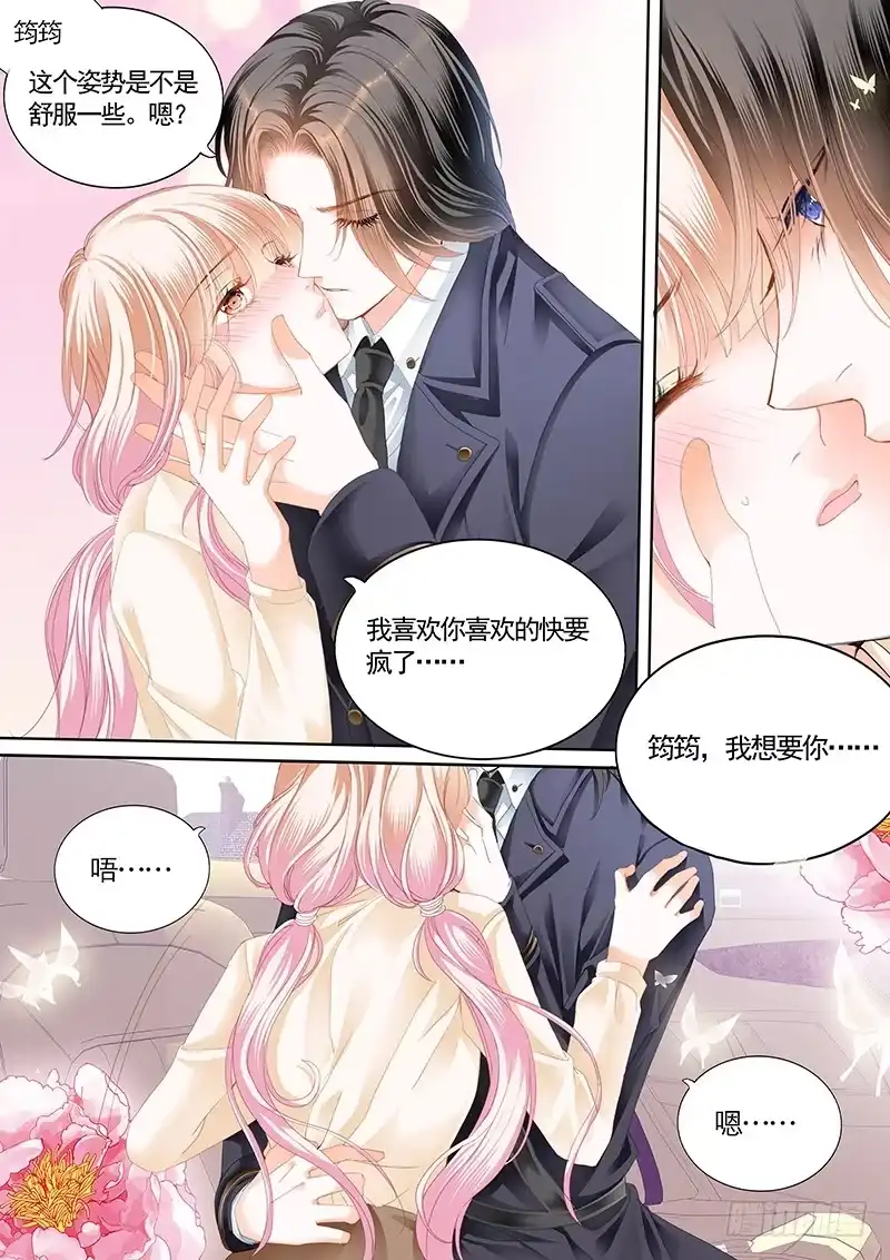 《霸道小叔，请轻撩！》我们是叔侄啊 第8页