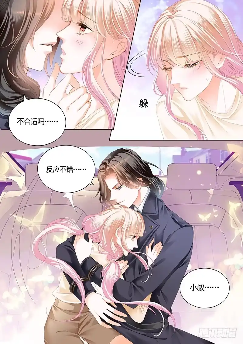 《霸道小叔，请轻撩！》我们是叔侄啊 第7页