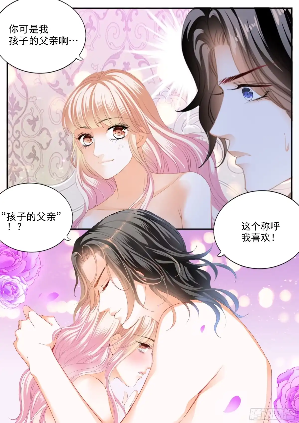 《霸道小叔，请轻撩！》亲密日常 第12页