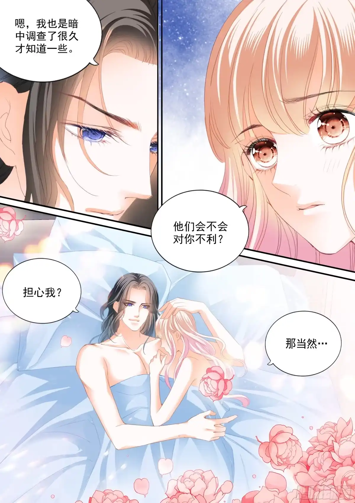 《霸道小叔，请轻撩！》亲密日常 第11页