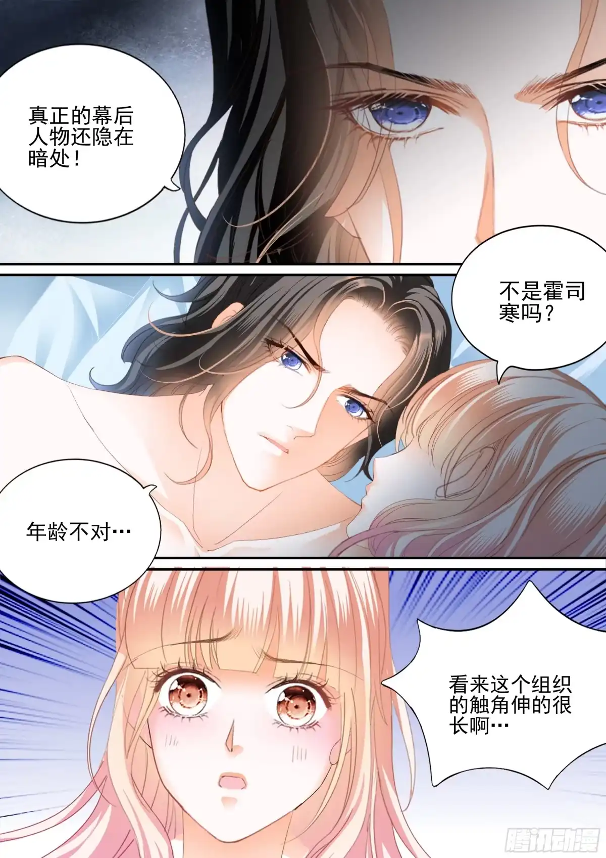 《霸道小叔，请轻撩！》亲密日常 第10页