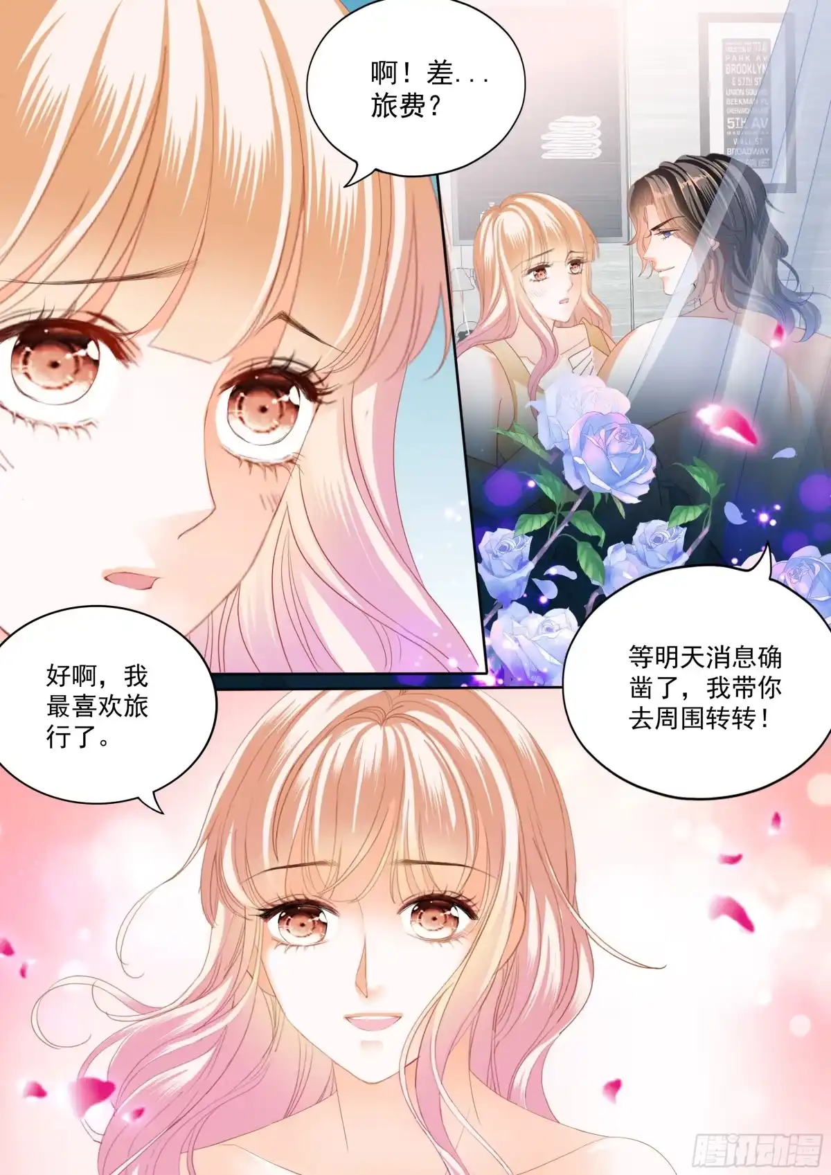 《霸道小叔，请轻撩！》亲密日常 第5页
