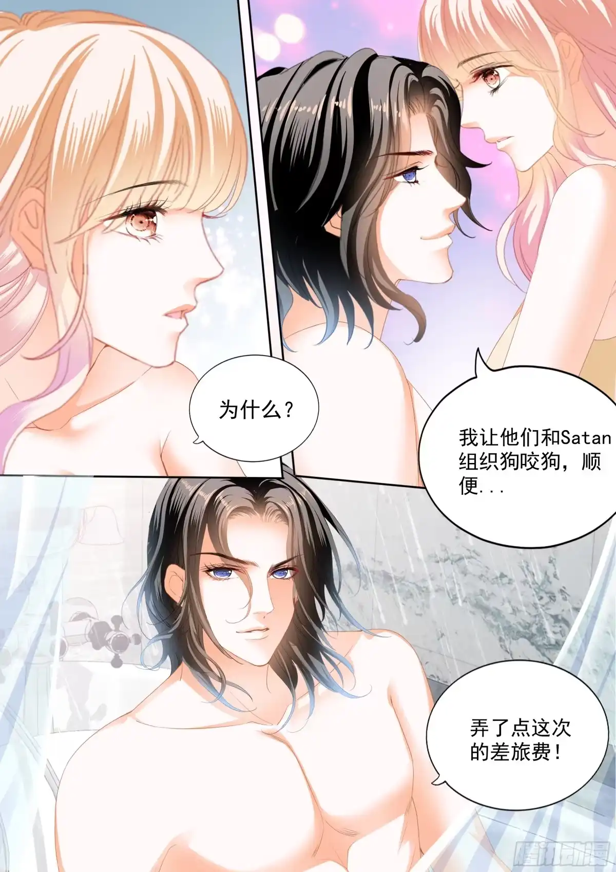 《霸道小叔，请轻撩！》亲密日常 第4页