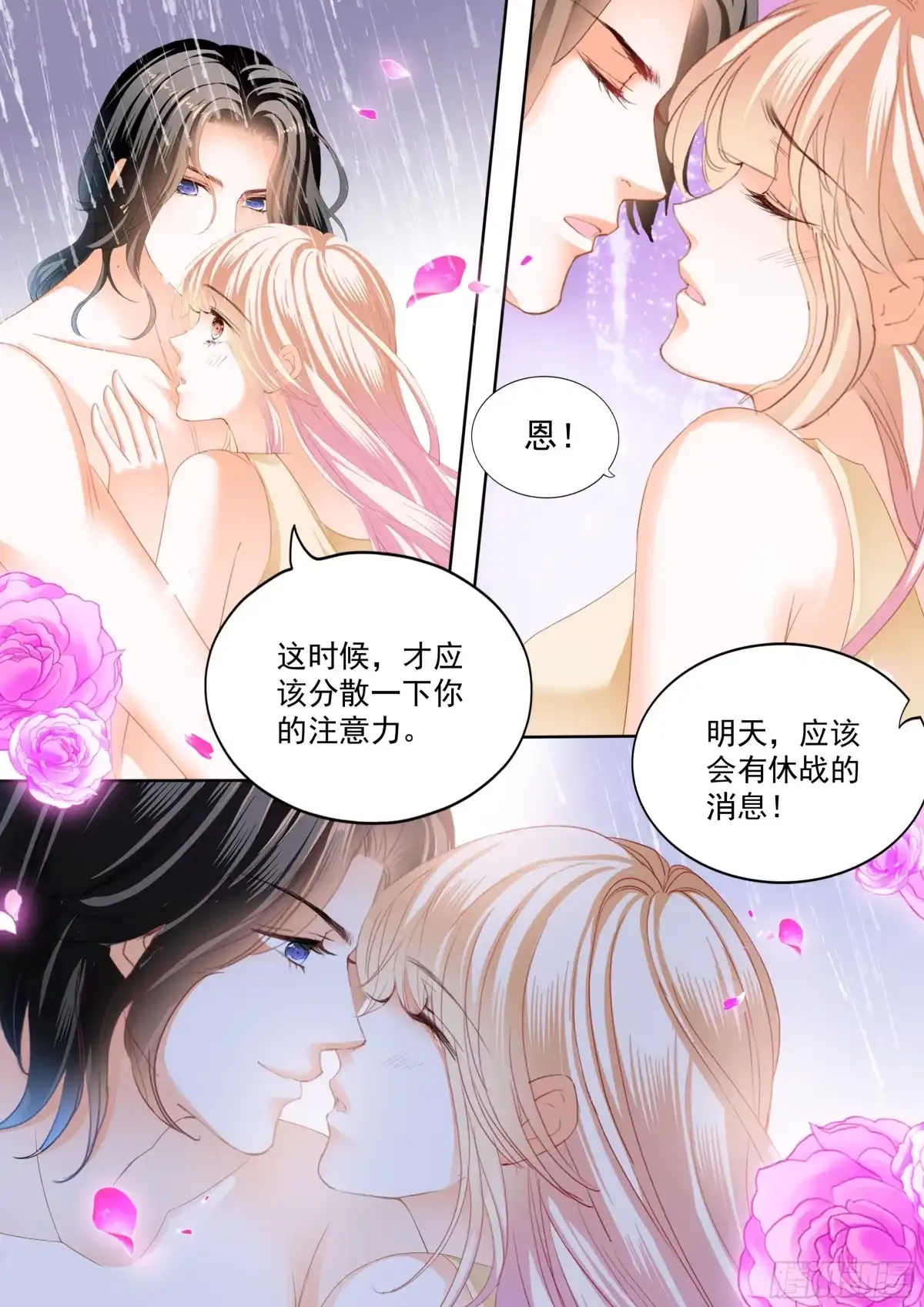 《霸道小叔，请轻撩！》亲密日常 第3页