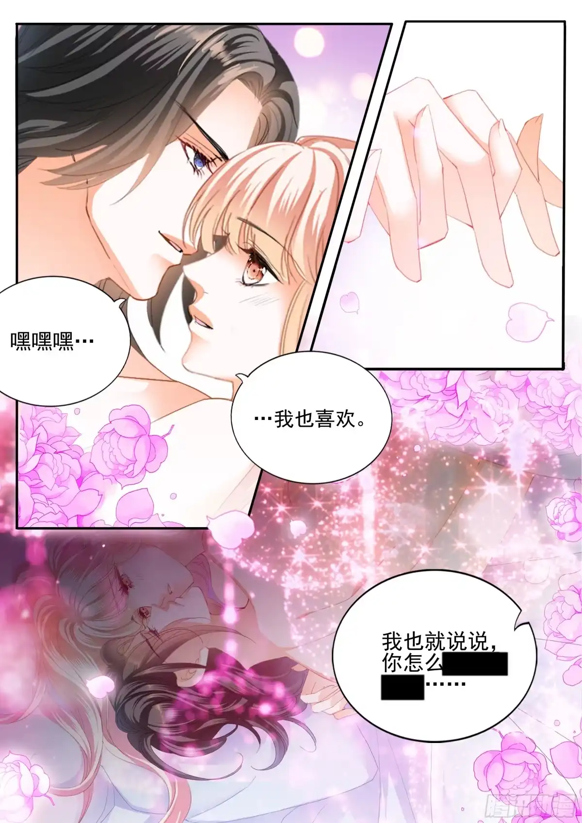 《霸道小叔，请轻撩！》亲密日常 第13页