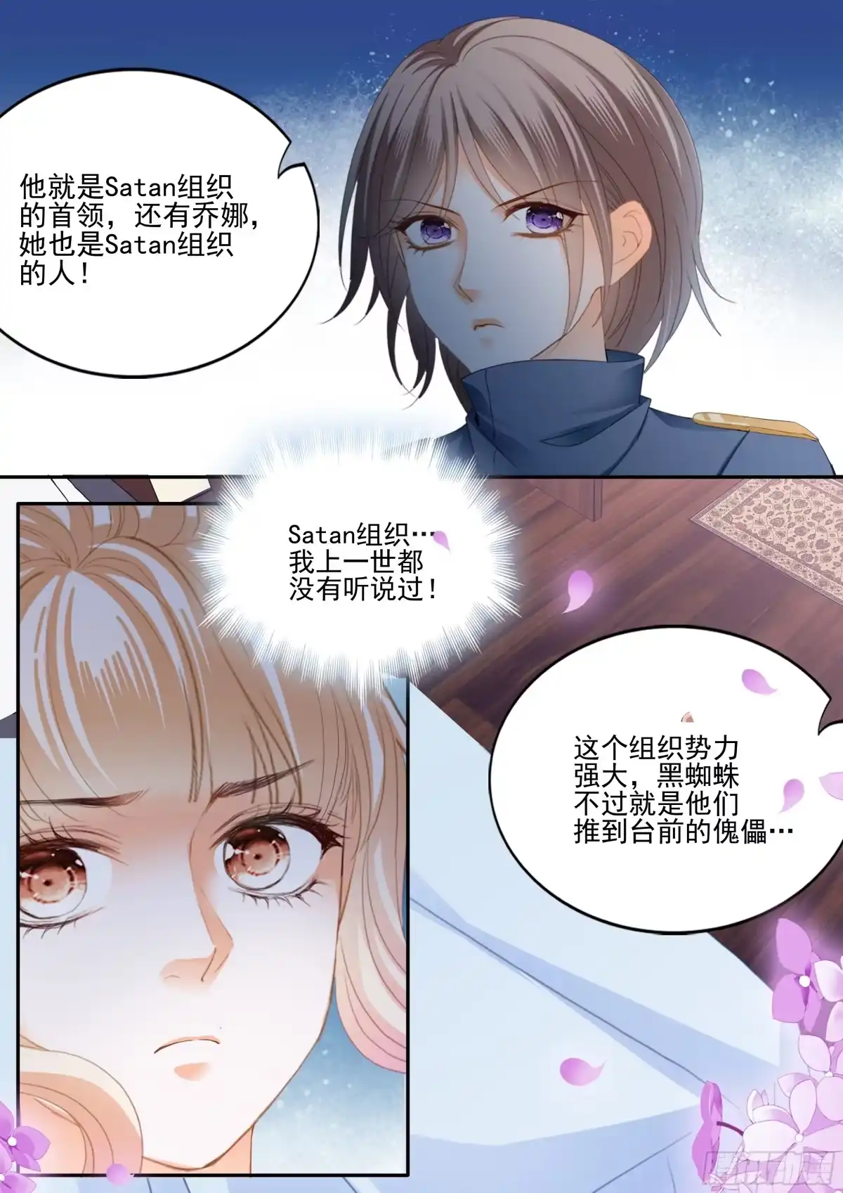 《霸道小叔，请轻撩！》亲密日常 第9页