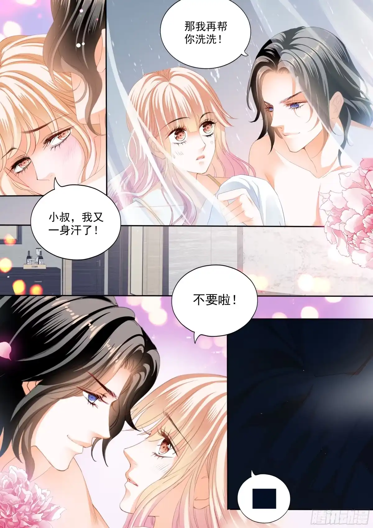 《霸道小叔，请轻撩！》亲密日常 第6页