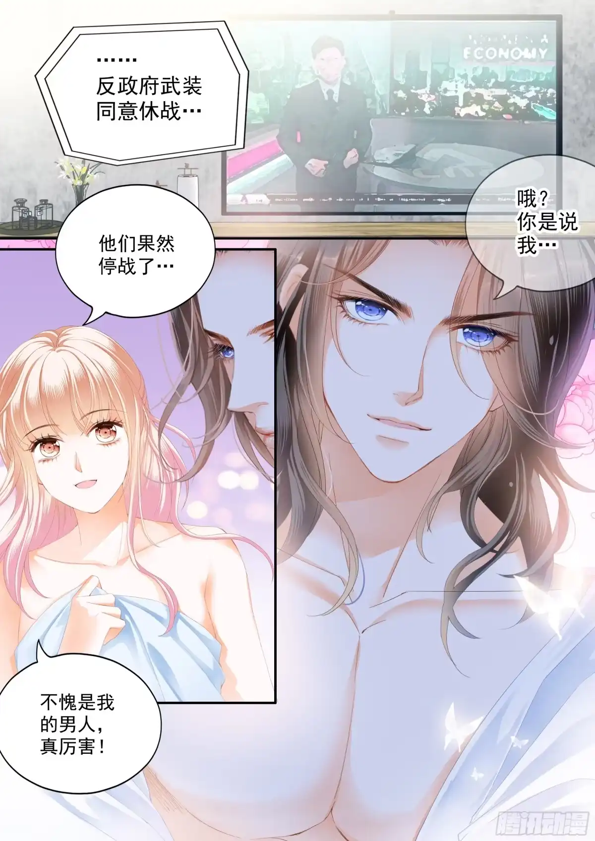 《霸道小叔，请轻撩！》幸福旅程的开始 第3页