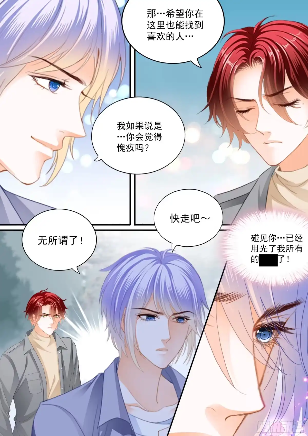 《霸道小叔，请轻撩！》幸福旅程的开始 第11页