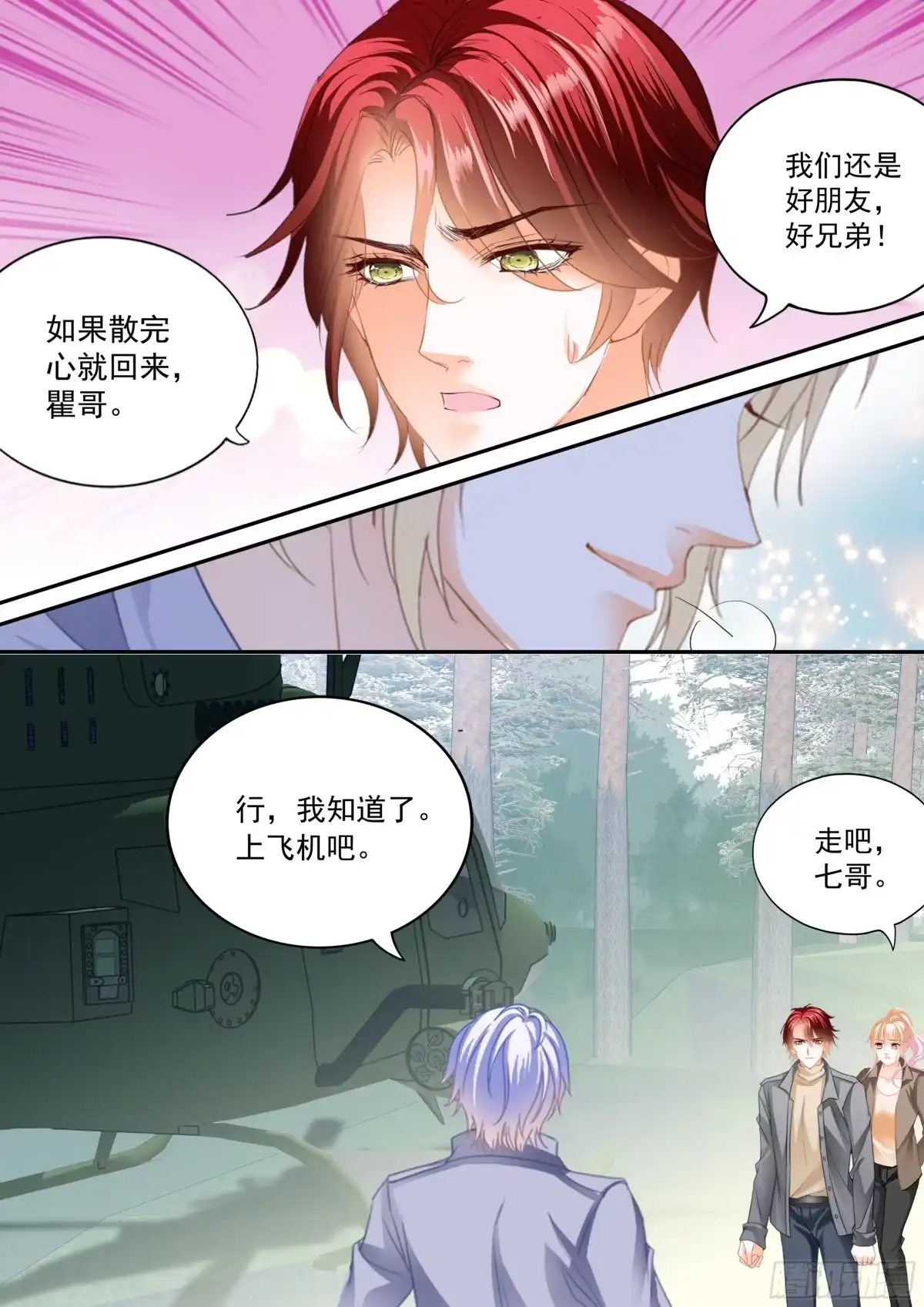 《霸道小叔，请轻撩！》幸福旅程的开始 第12页