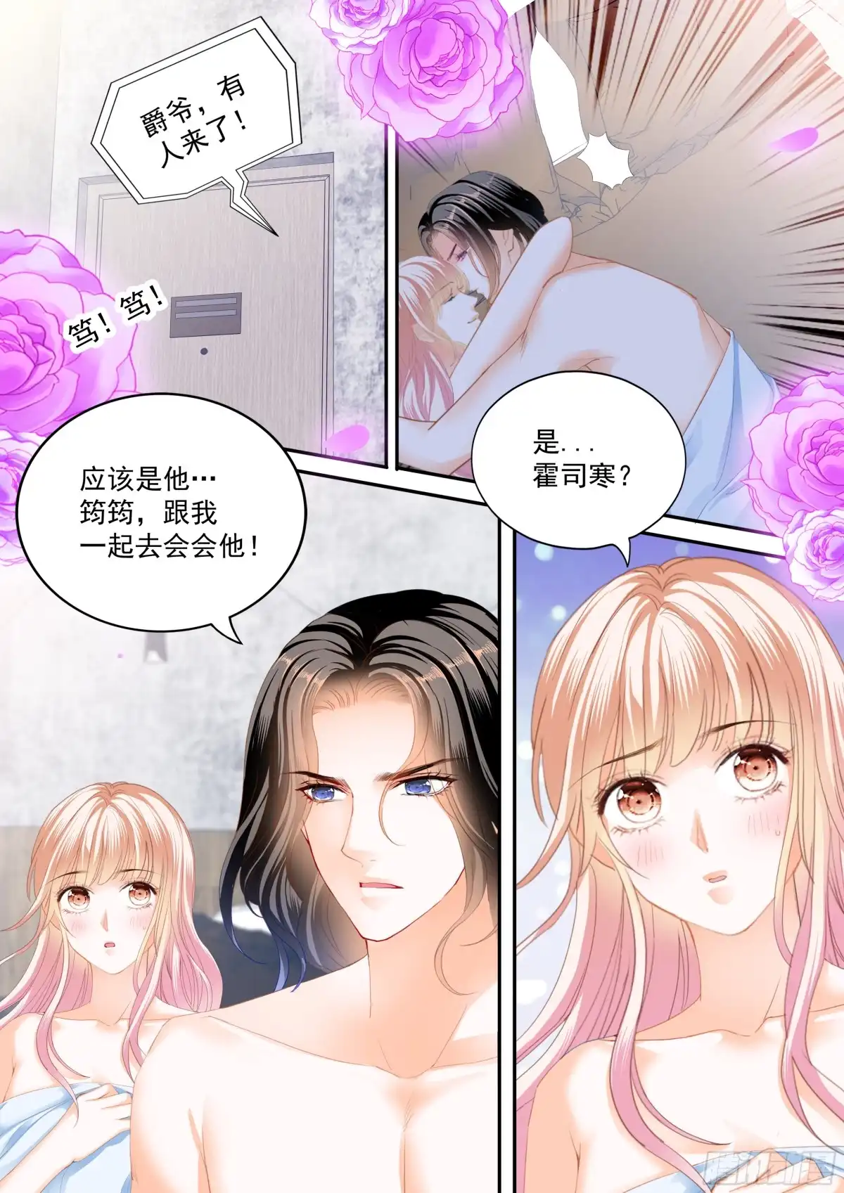 《霸道小叔，请轻撩！》幸福旅程的开始 第5页