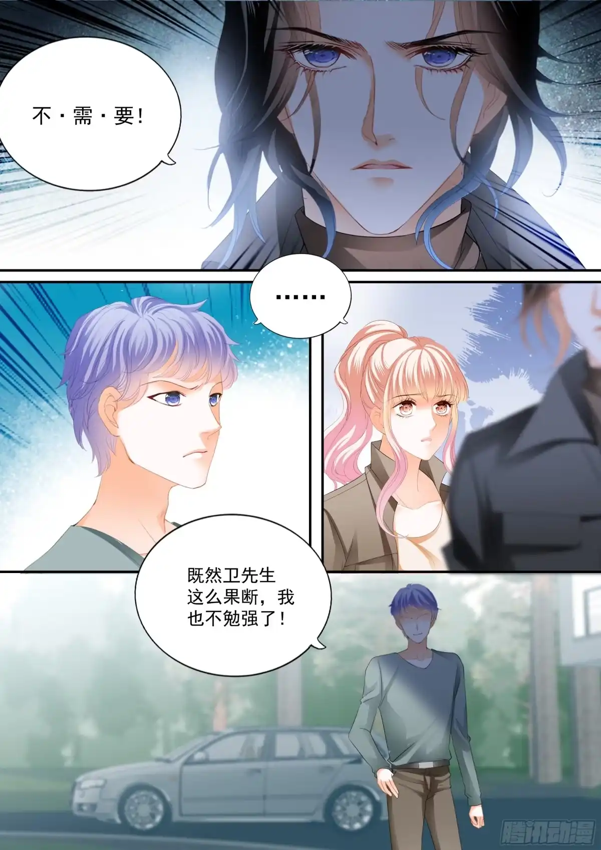 《霸道小叔，请轻撩！》幸福旅程的开始 第8页