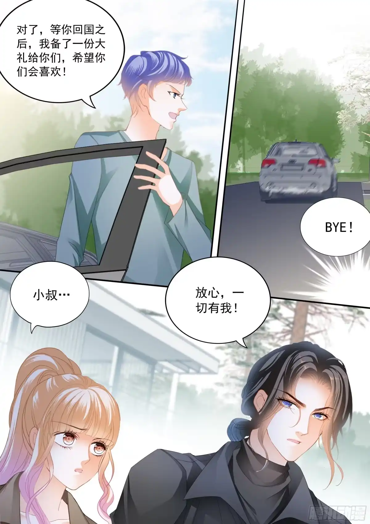 《霸道小叔，请轻撩！》幸福旅程的开始 第9页