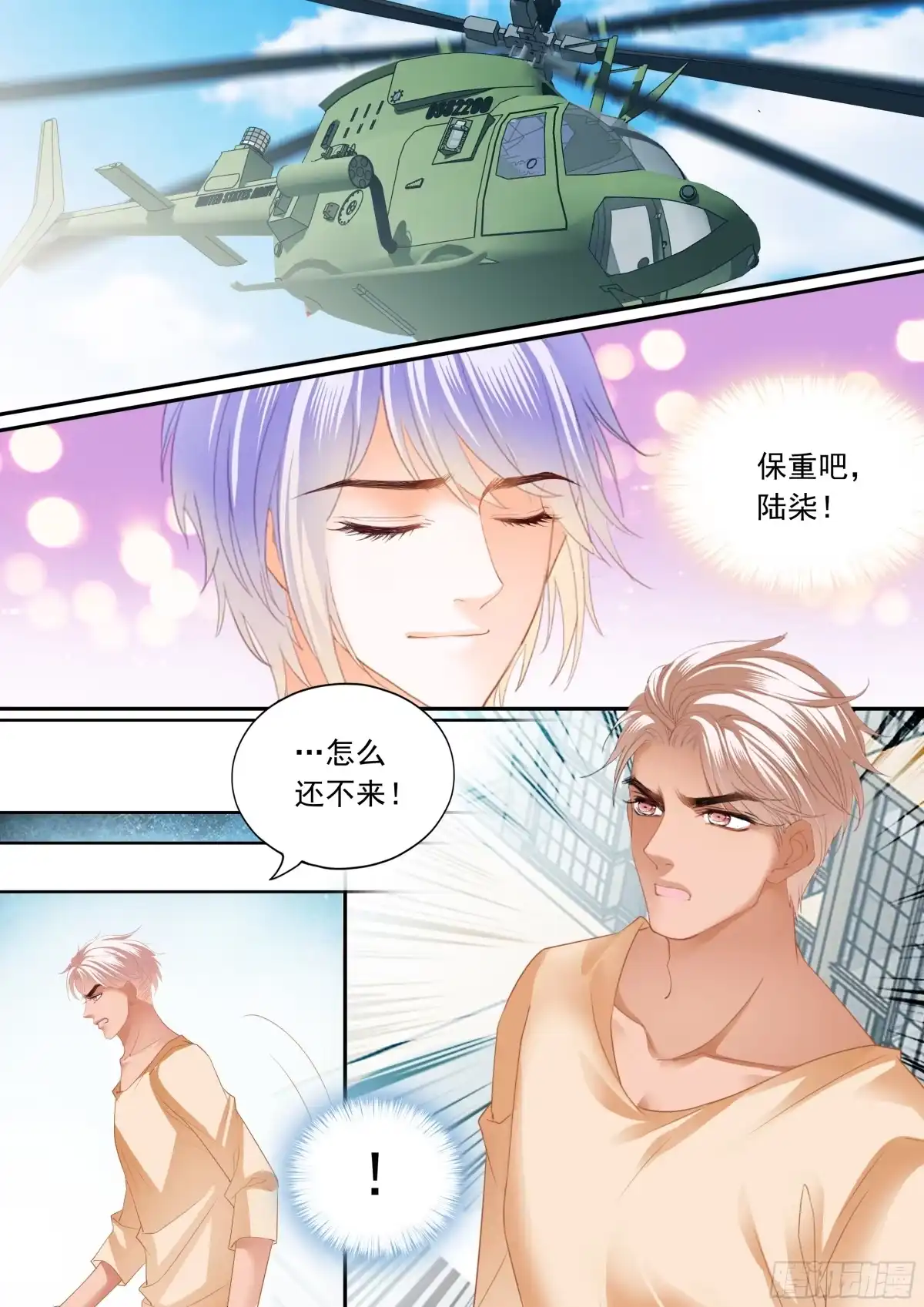 《霸道小叔，请轻撩！》幸福旅程的开始 第13页
