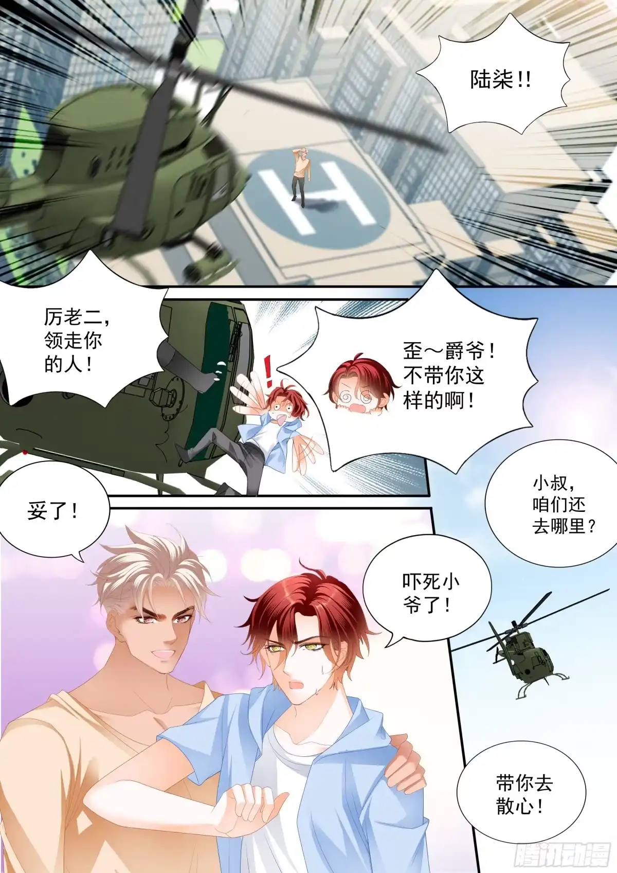 《霸道小叔，请轻撩！》幸福旅程的开始 第14页