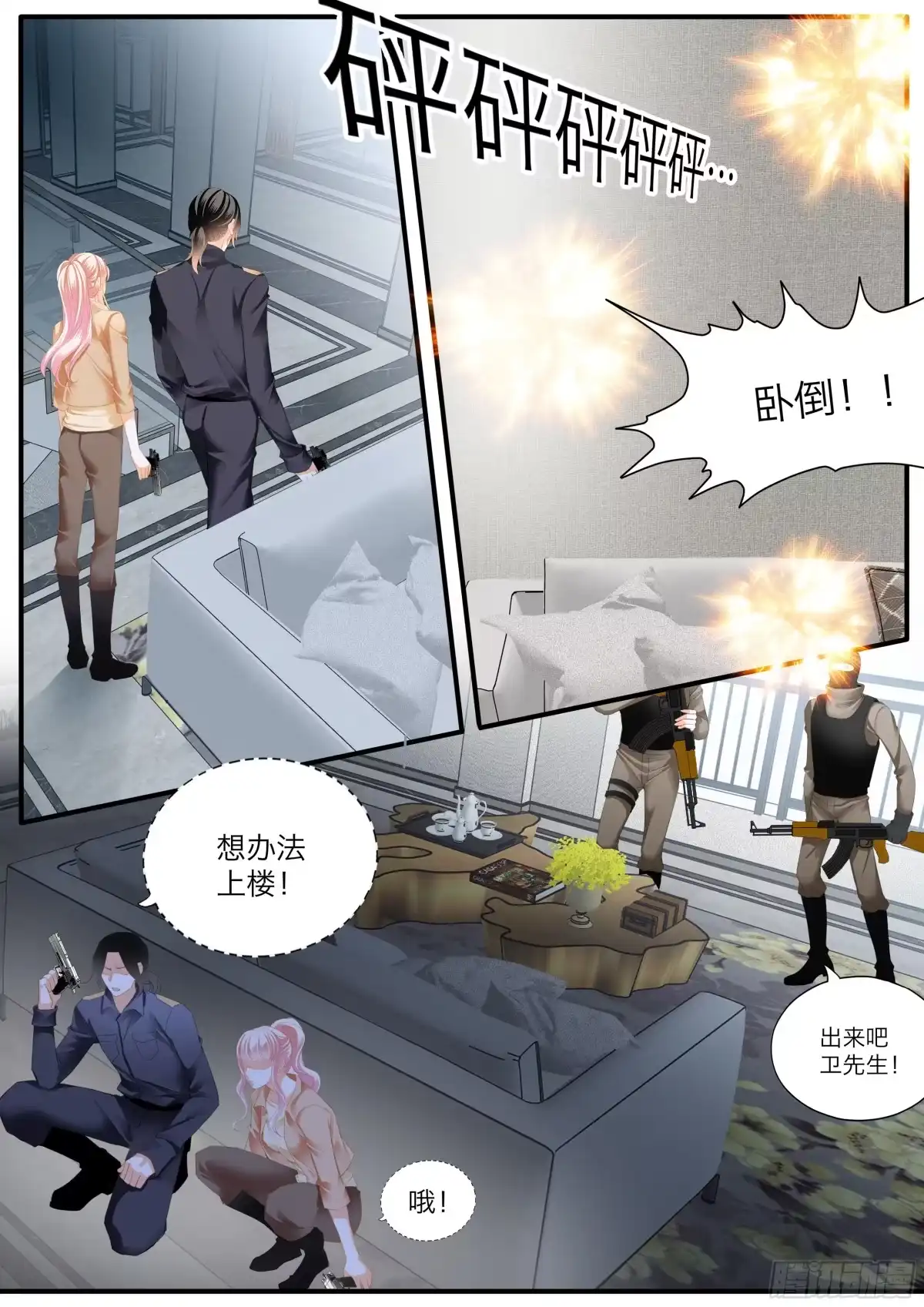 《霸道小叔，请轻撩！》有埋伏 第9页