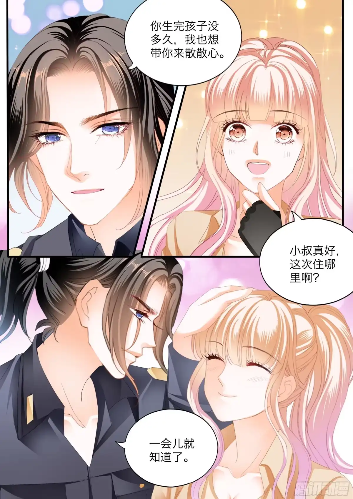 《霸道小叔，请轻撩！》有埋伏 第5页