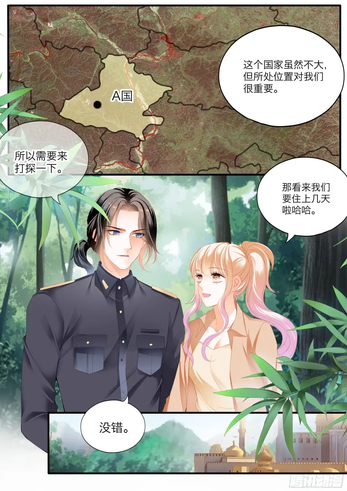 《霸道小叔，请轻撩！》有埋伏 第4页