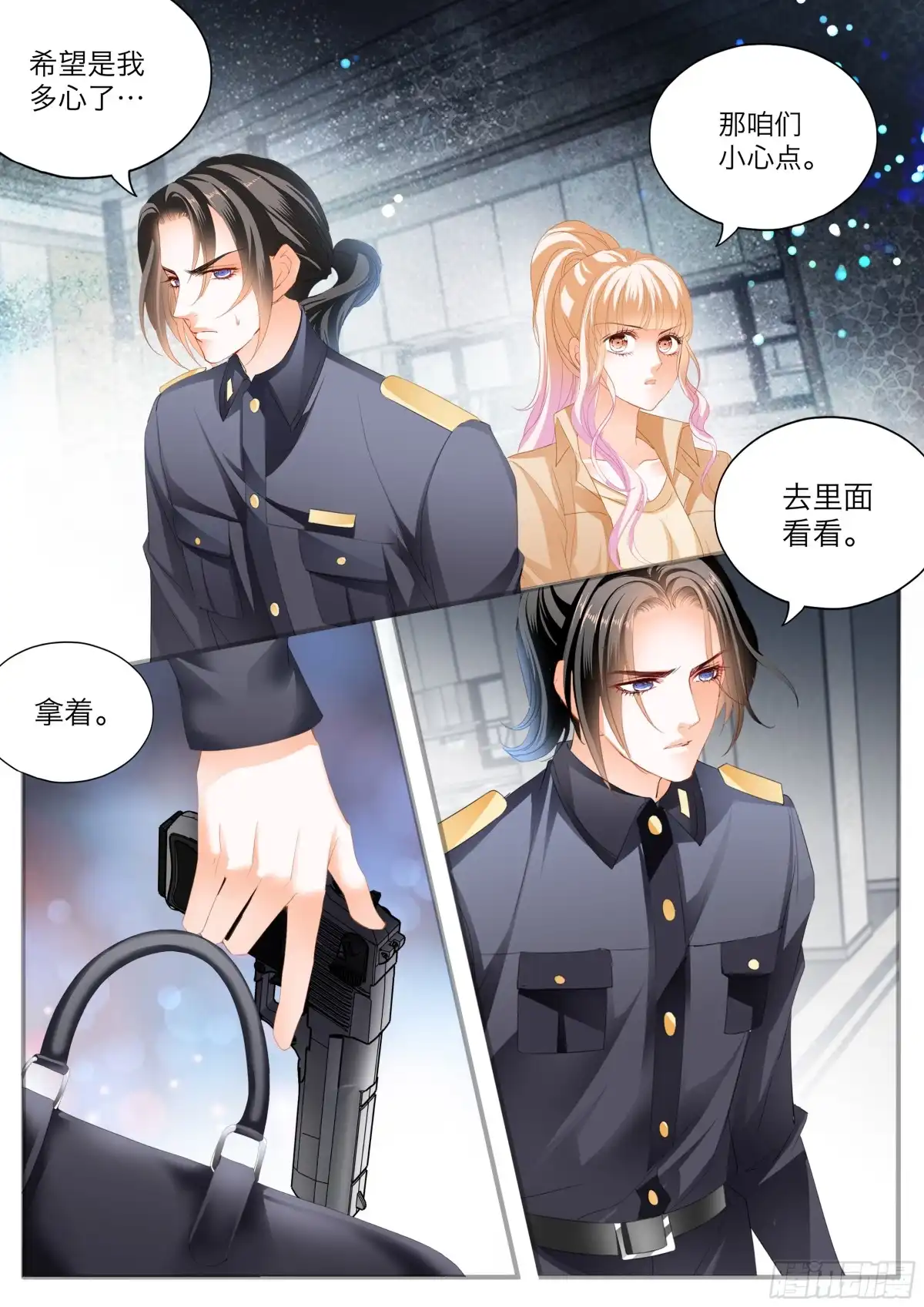 《霸道小叔，请轻撩！》有埋伏 第8页