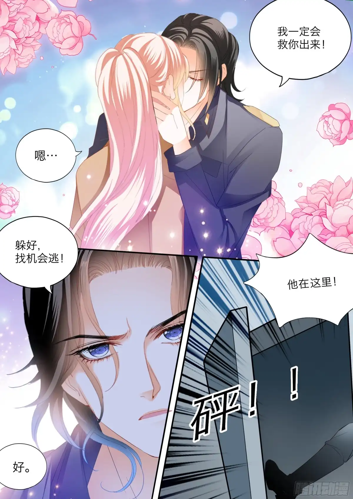 《霸道小叔，请轻撩！》有埋伏 第14页