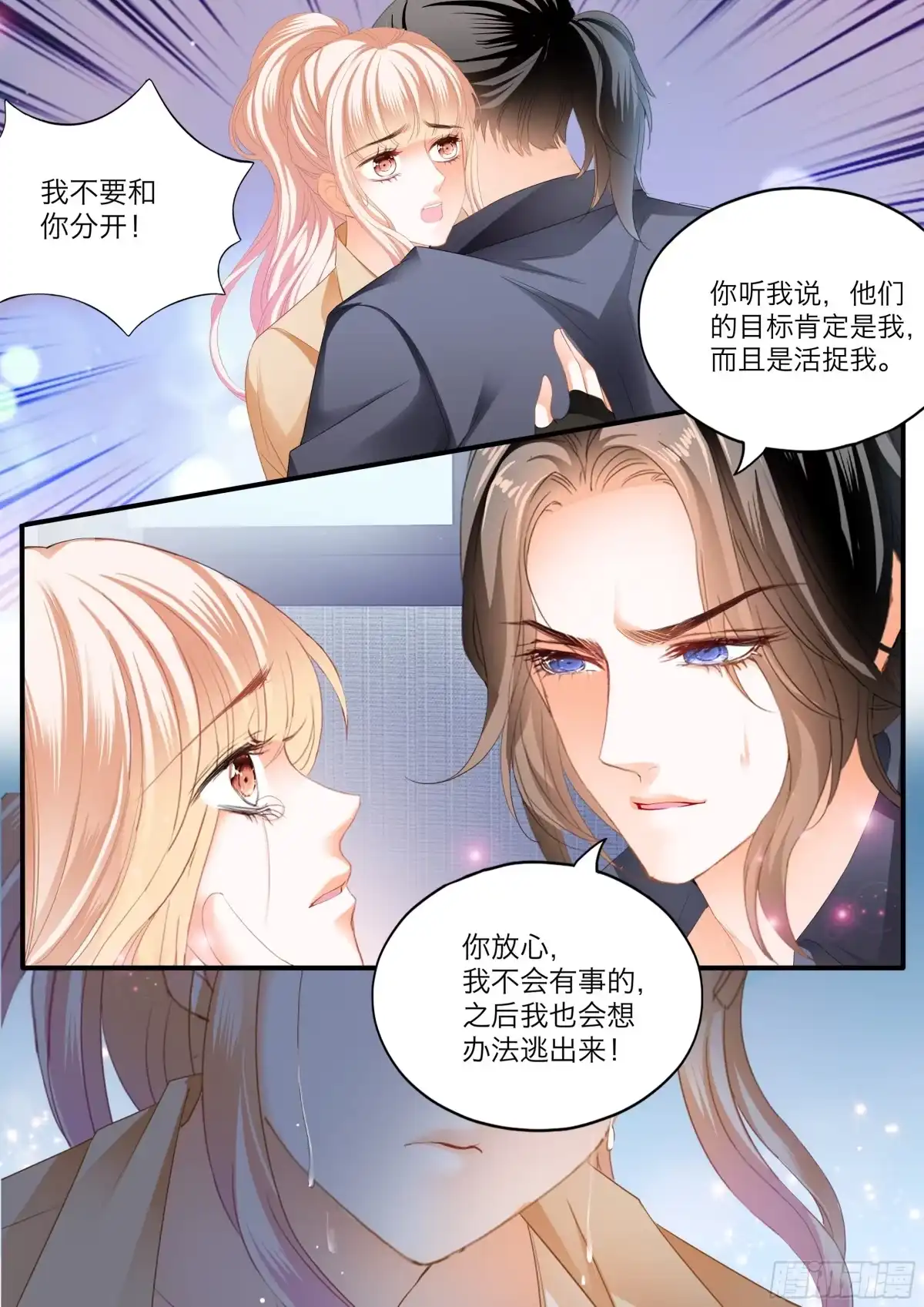 《霸道小叔，请轻撩！》有埋伏 第13页