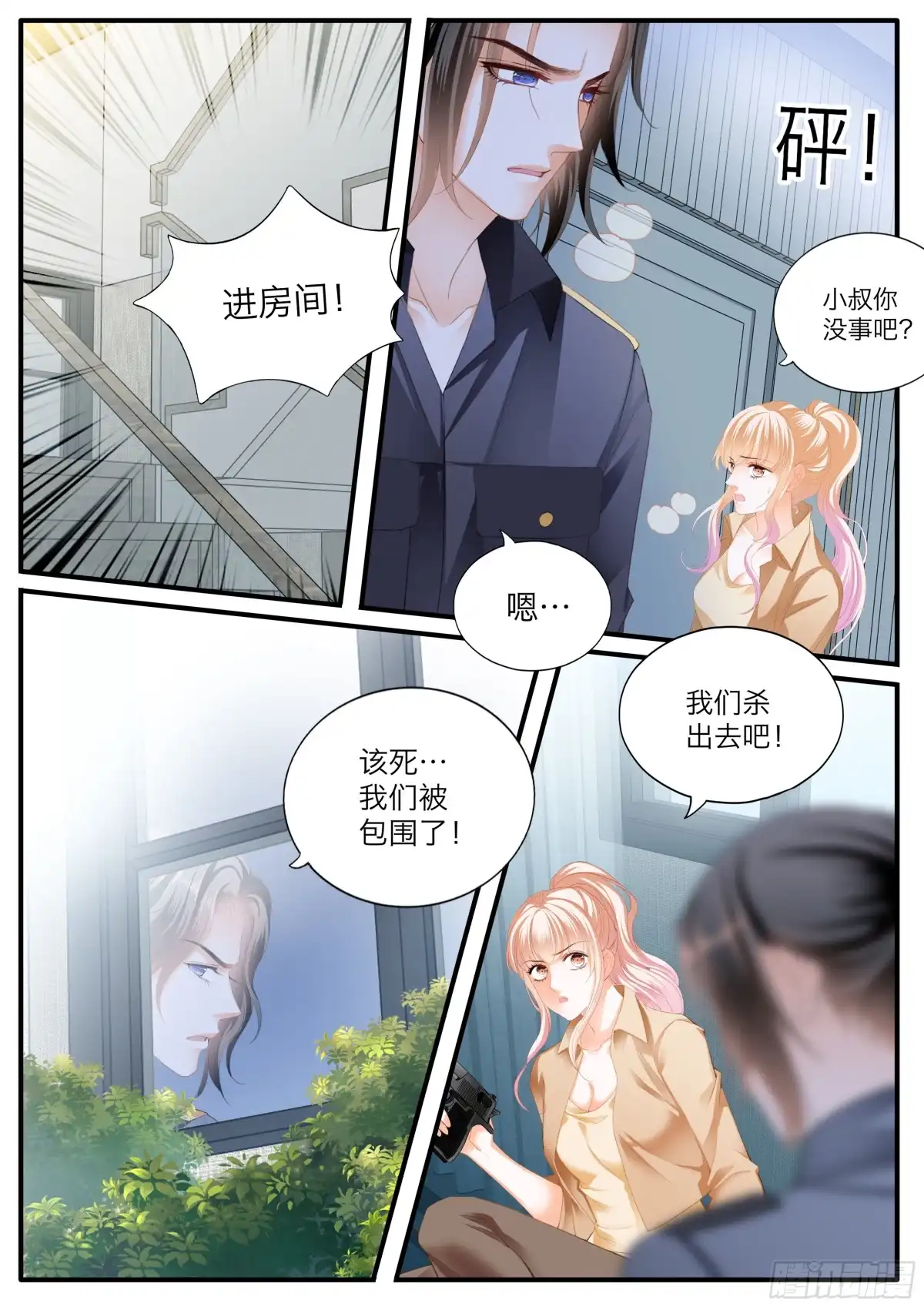 《霸道小叔，请轻撩！》有埋伏 第11页