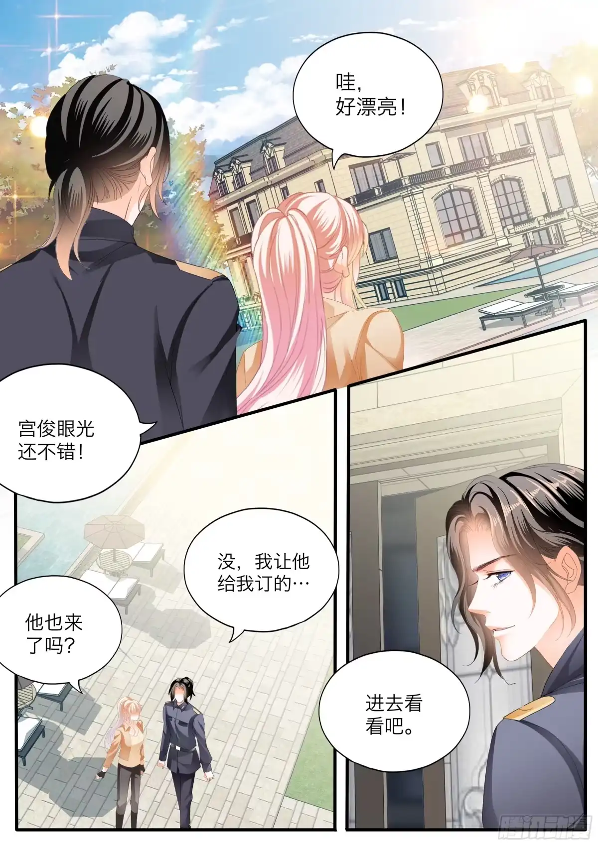 《霸道小叔，请轻撩！》有埋伏 第6页