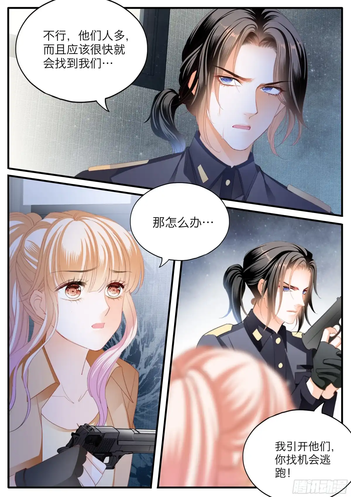 《霸道小叔，请轻撩！》有埋伏 第12页