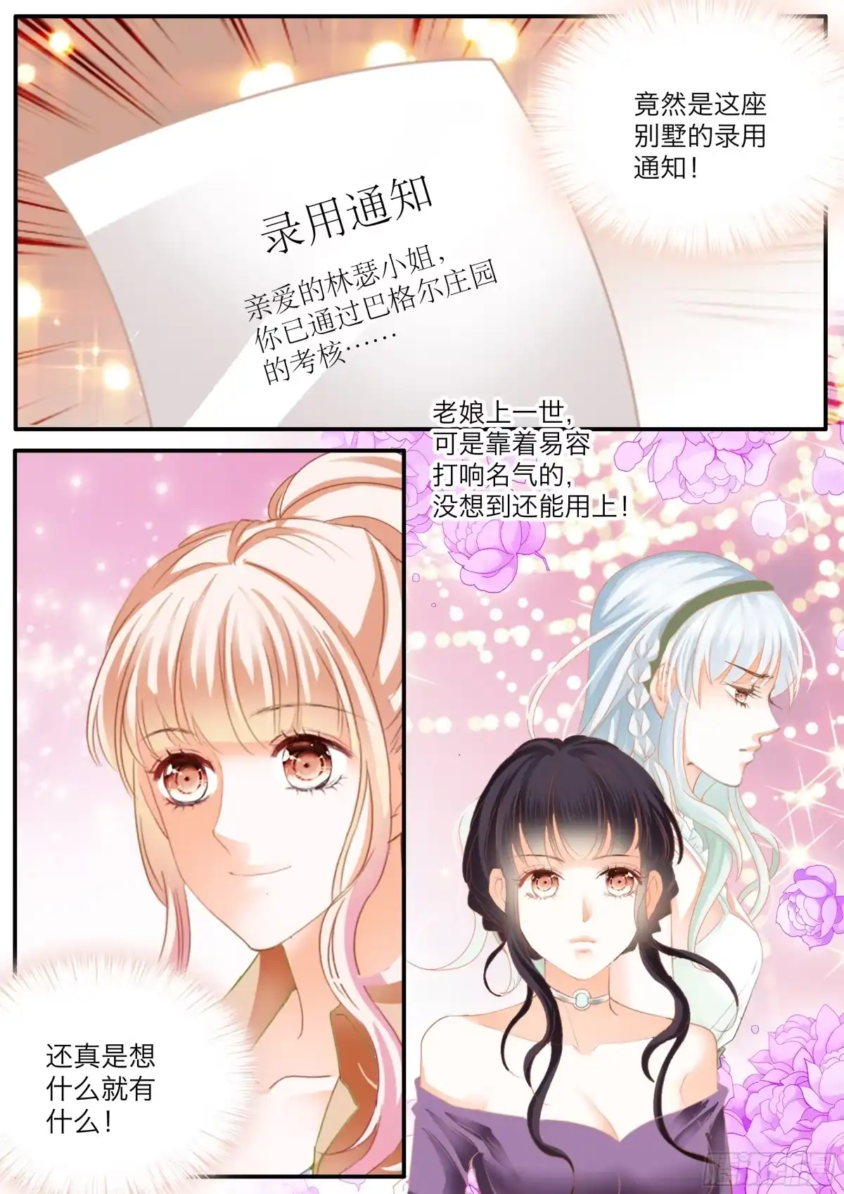 《霸道小叔，请轻撩！》小文夺夫 第12页