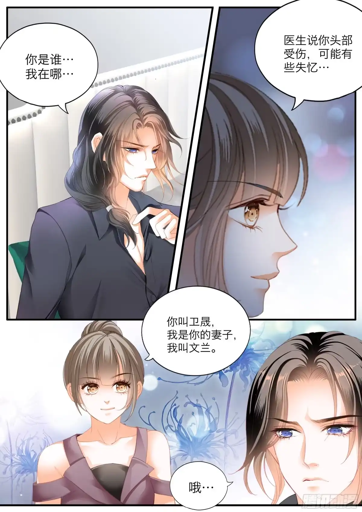 《霸道小叔，请轻撩！》小文夺夫 第14页