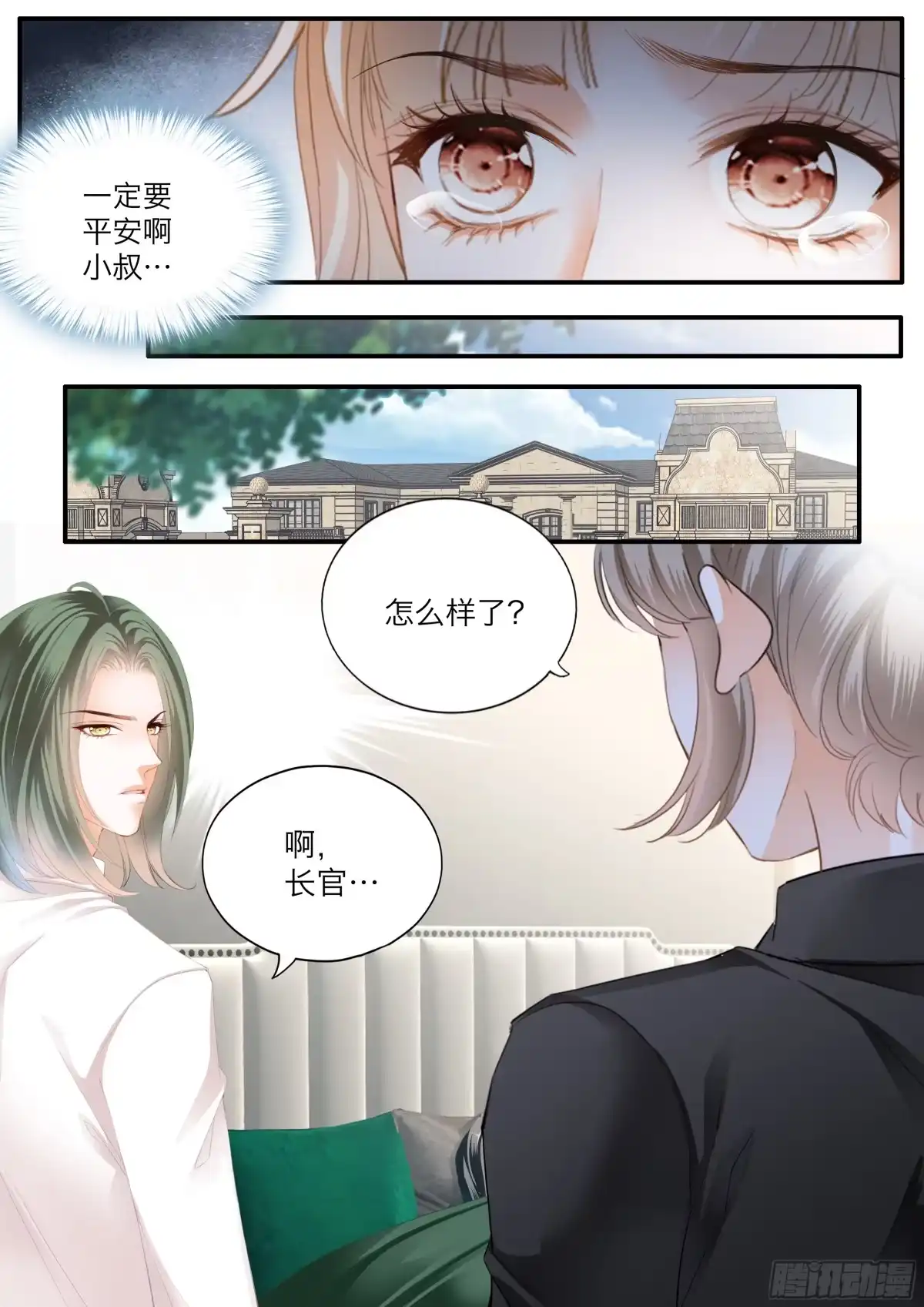 《霸道小叔，请轻撩！》小文夺夫 第4页