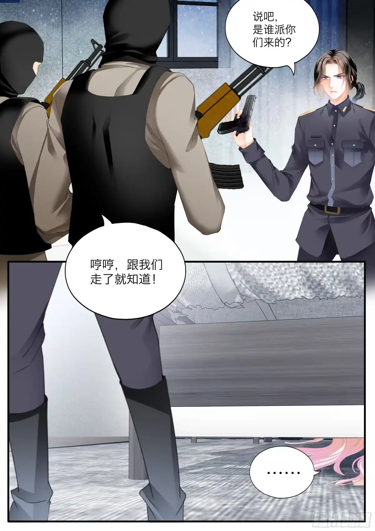 《霸道小叔，请轻撩！》小文夺夫 第3页