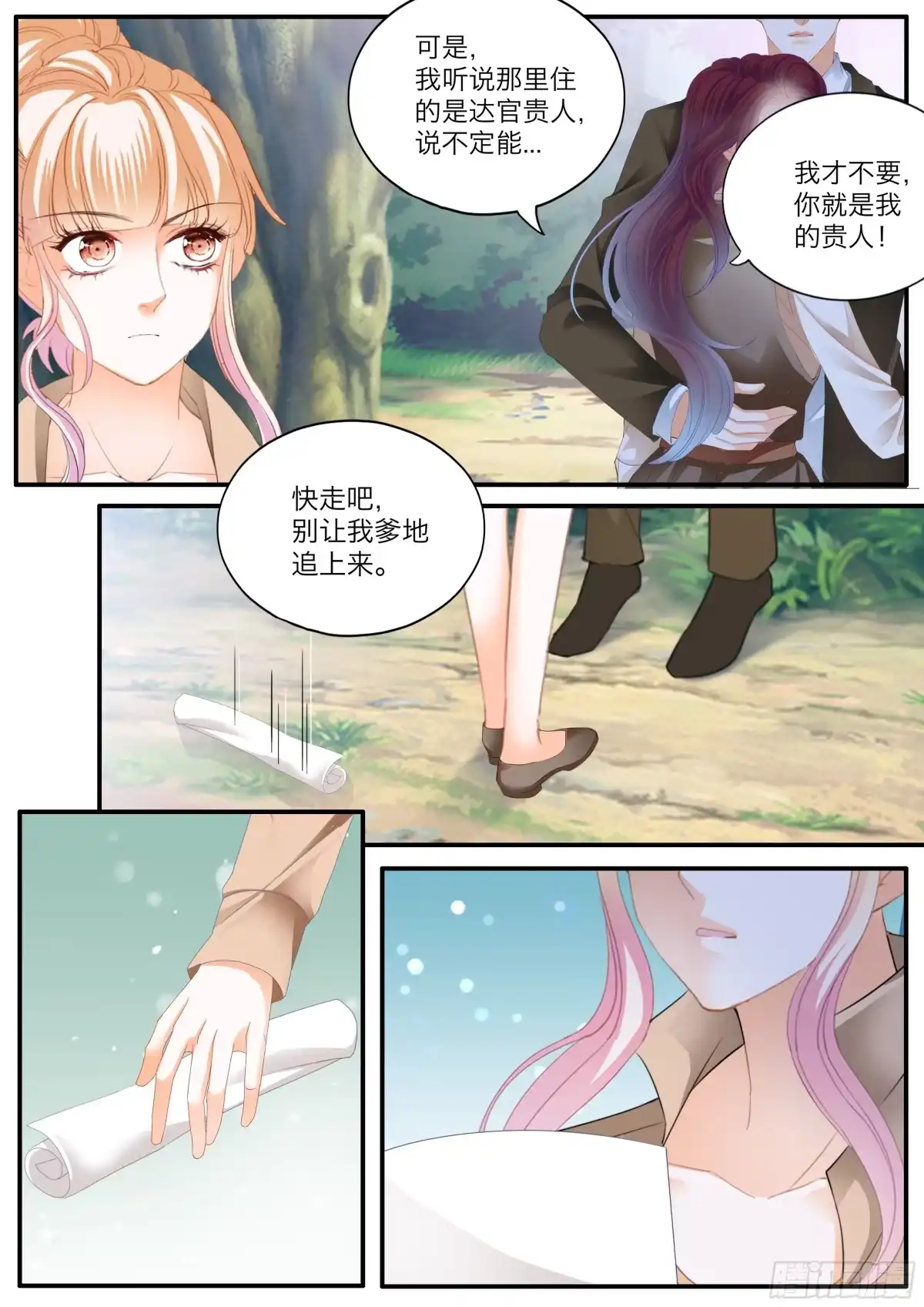 《霸道小叔，请轻撩！》小文夺夫 第11页
