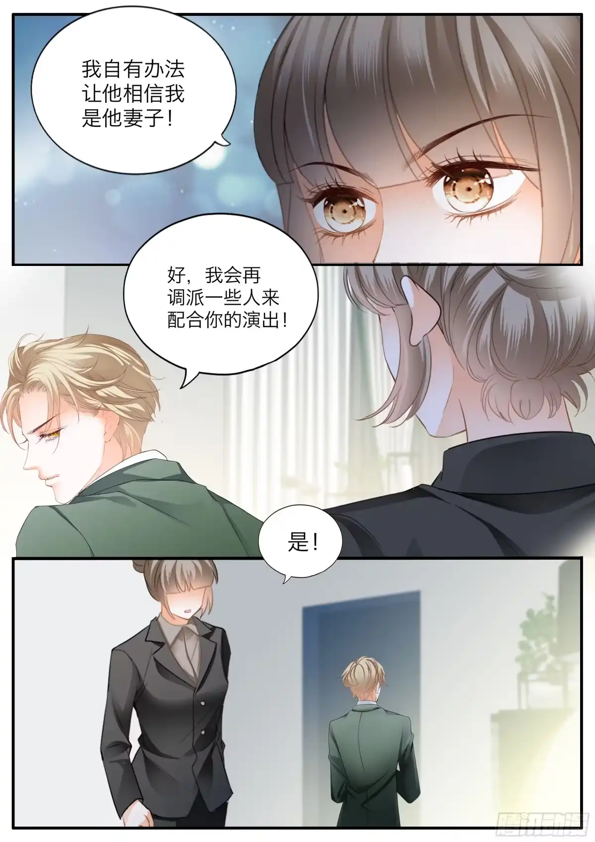 《霸道小叔，请轻撩！》小文夺夫 第7页