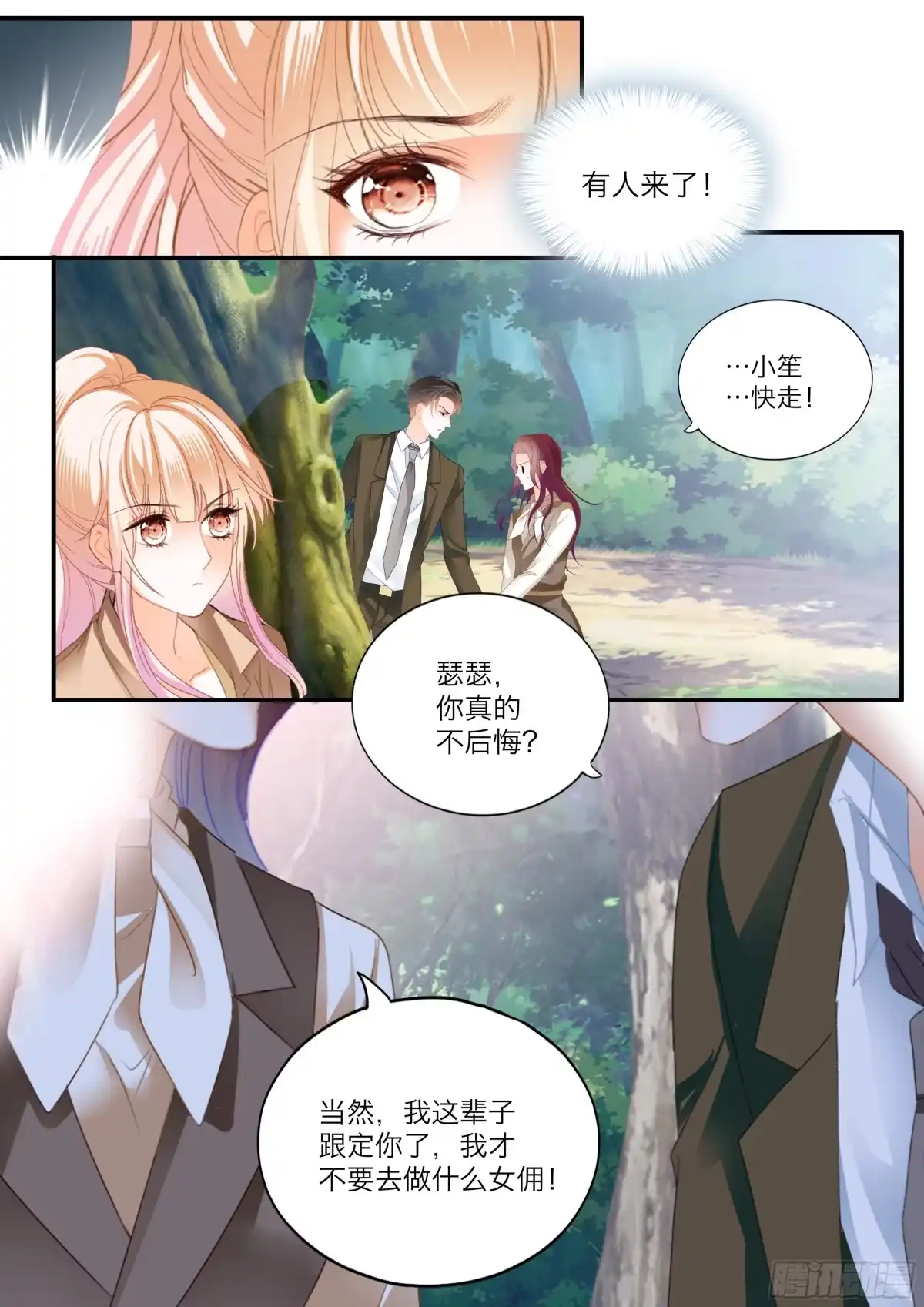 《霸道小叔，请轻撩！》小文夺夫 第10页