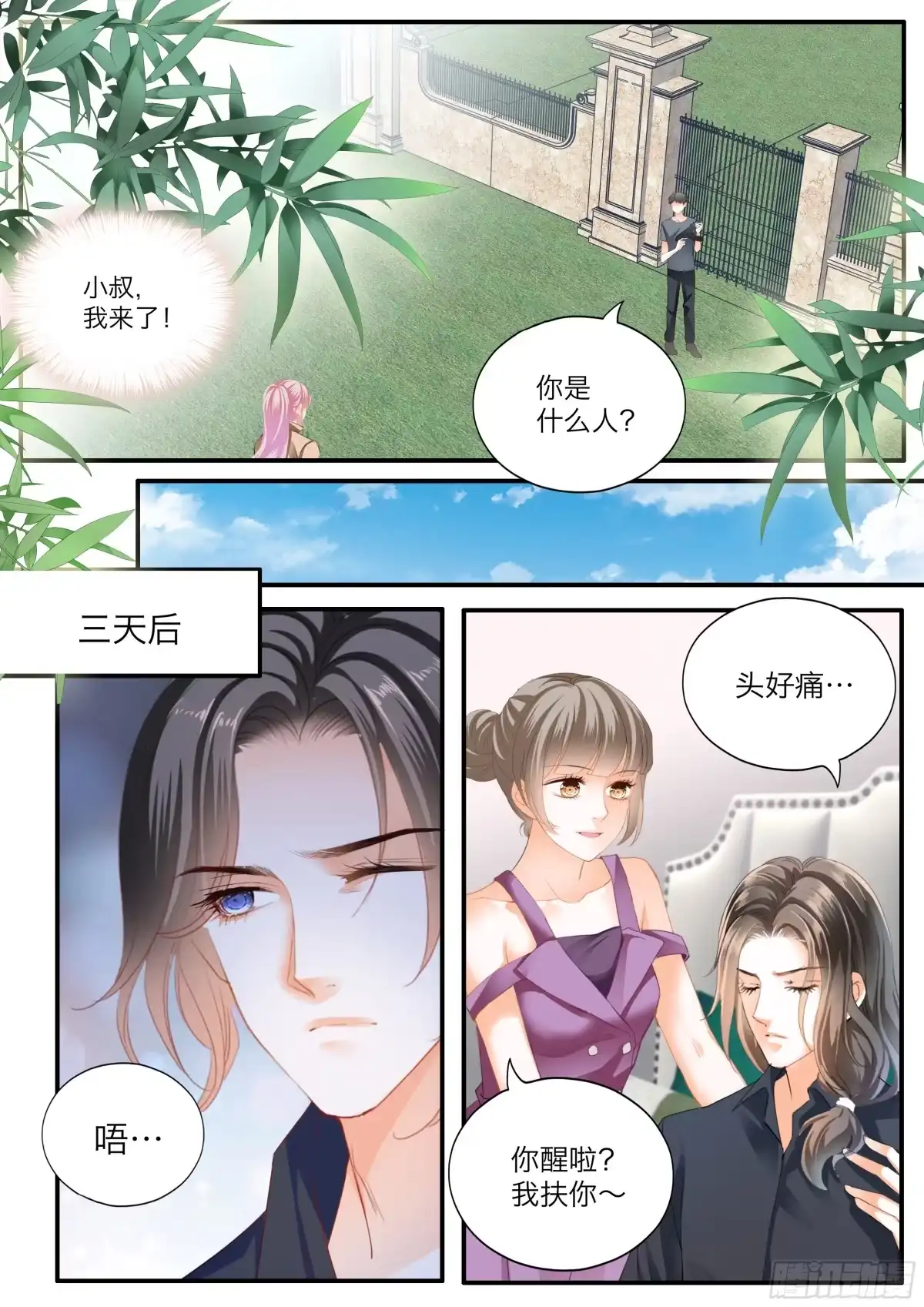 《霸道小叔，请轻撩！》小文夺夫 第13页