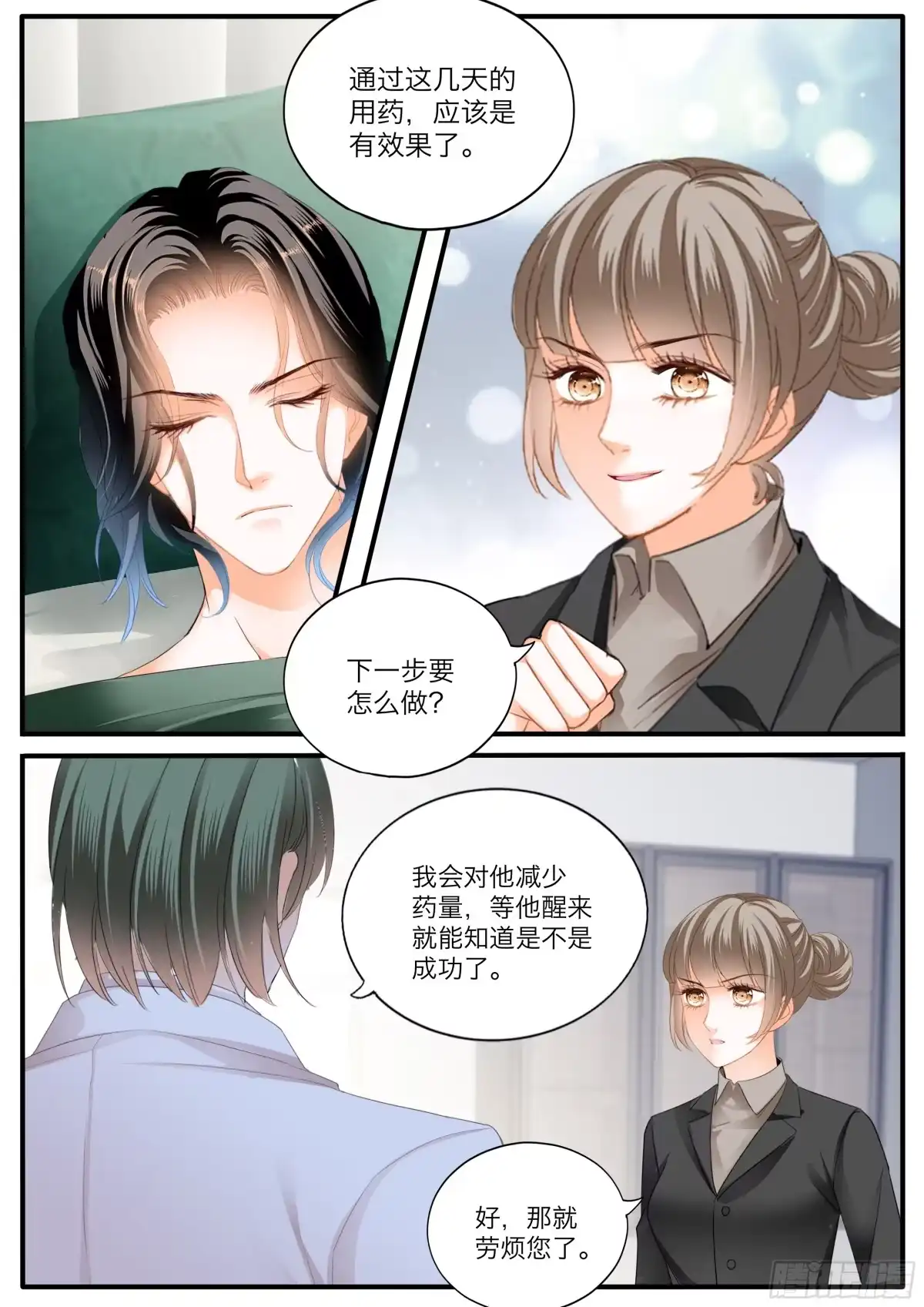 《霸道小叔，请轻撩！》小文夺夫 第5页