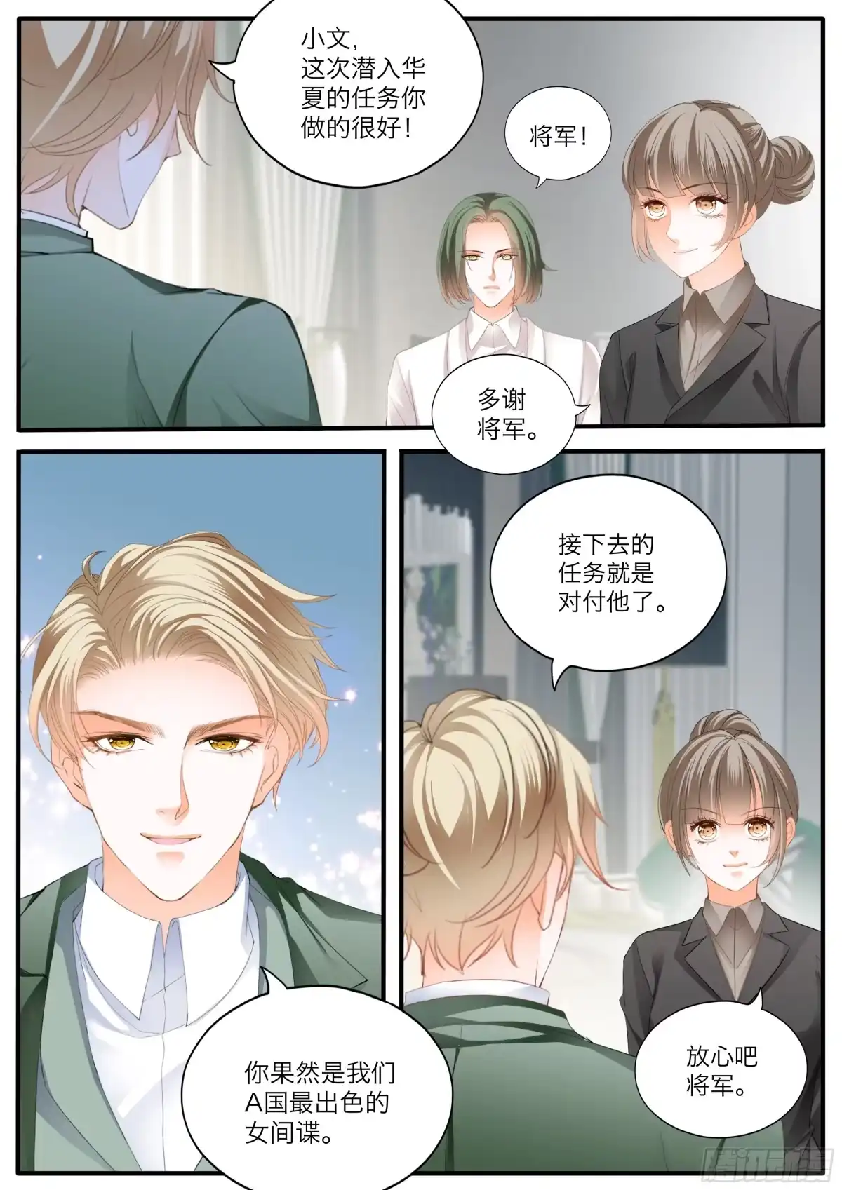 《霸道小叔，请轻撩！》小文夺夫 第6页