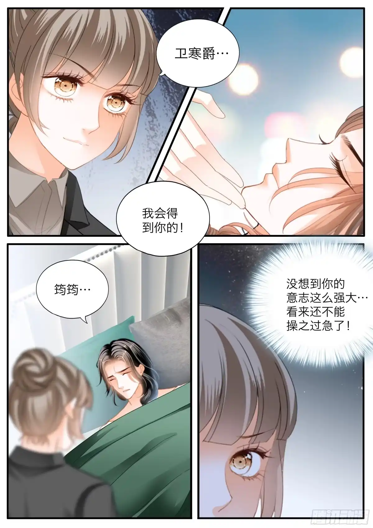 《霸道小叔，请轻撩！》小文夺夫 第8页