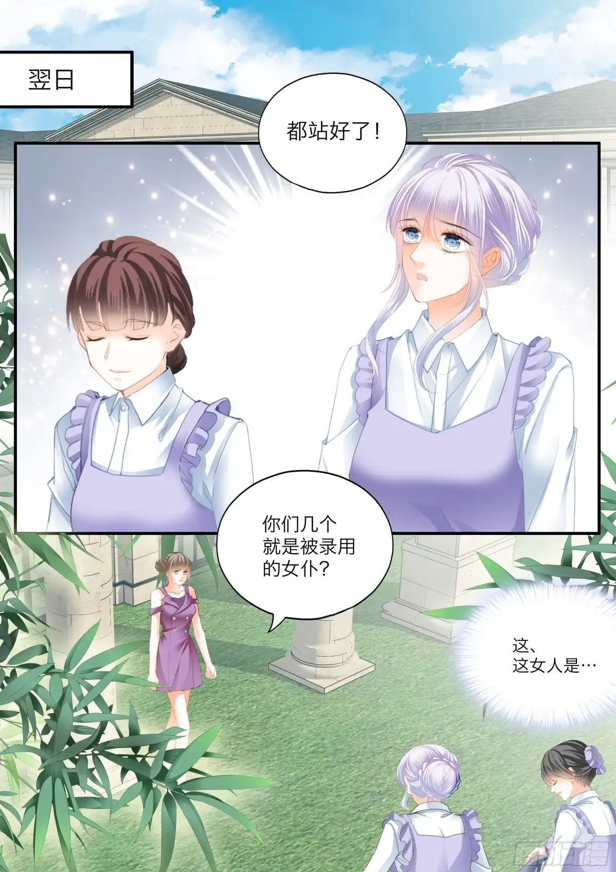 《霸道小叔，请轻撩！》无耻的勾引 第7页