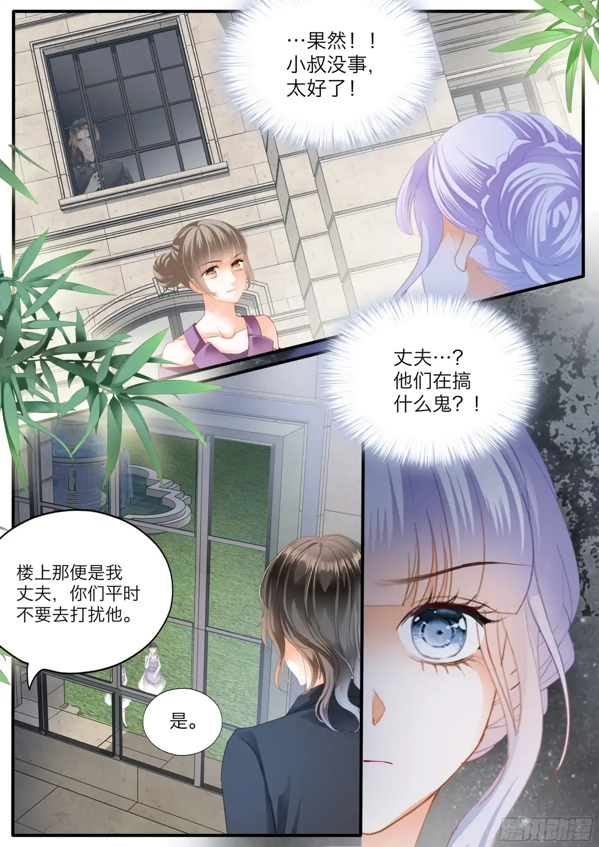 《霸道小叔，请轻撩！》无耻的勾引 第9页