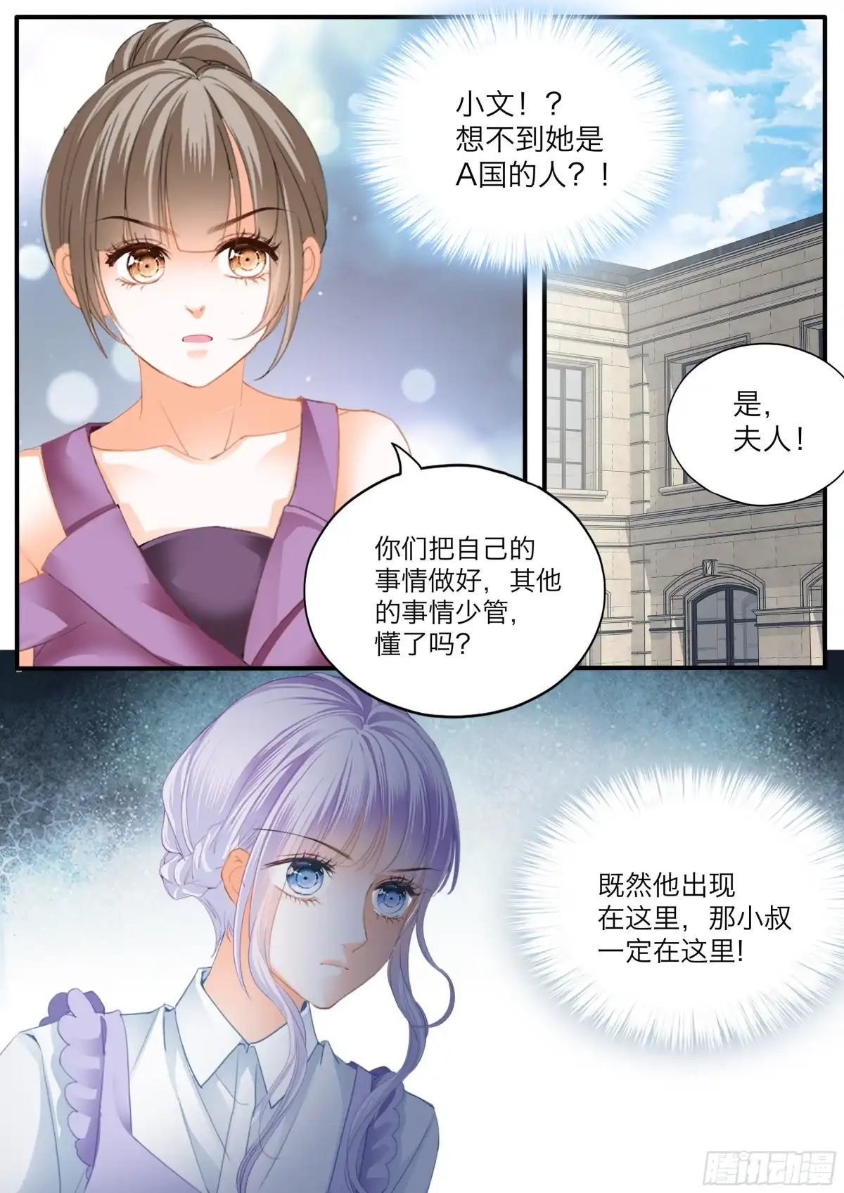 《霸道小叔，请轻撩！》无耻的勾引 第8页