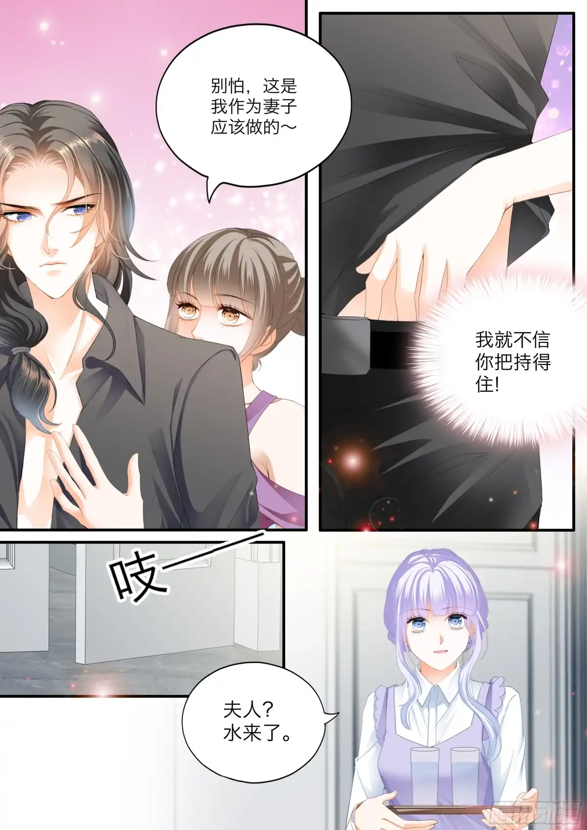 《霸道小叔，请轻撩！》无耻的勾引 第13页