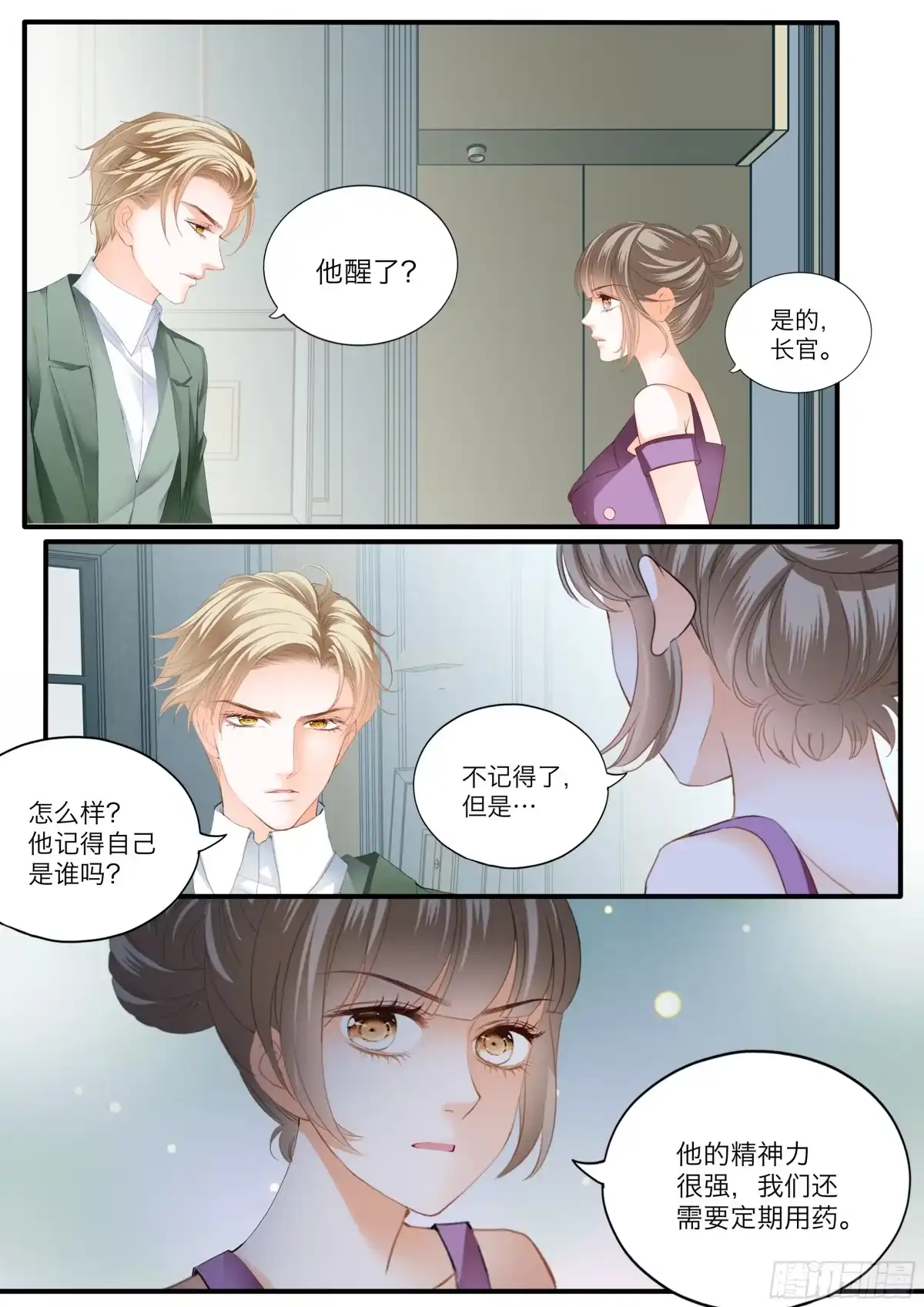 《霸道小叔，请轻撩！》无耻的勾引 第5页