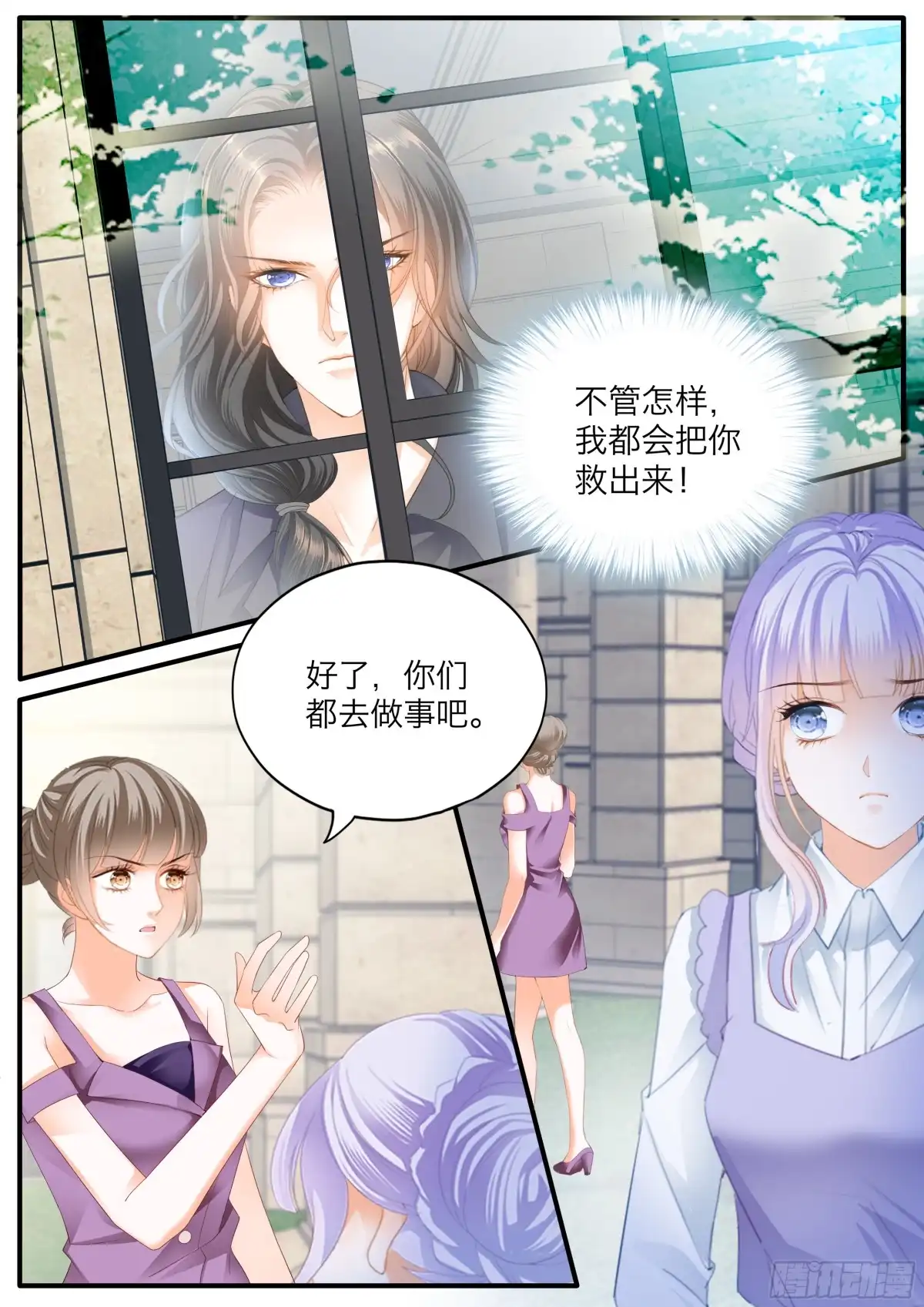 《霸道小叔，请轻撩！》无耻的勾引 第10页