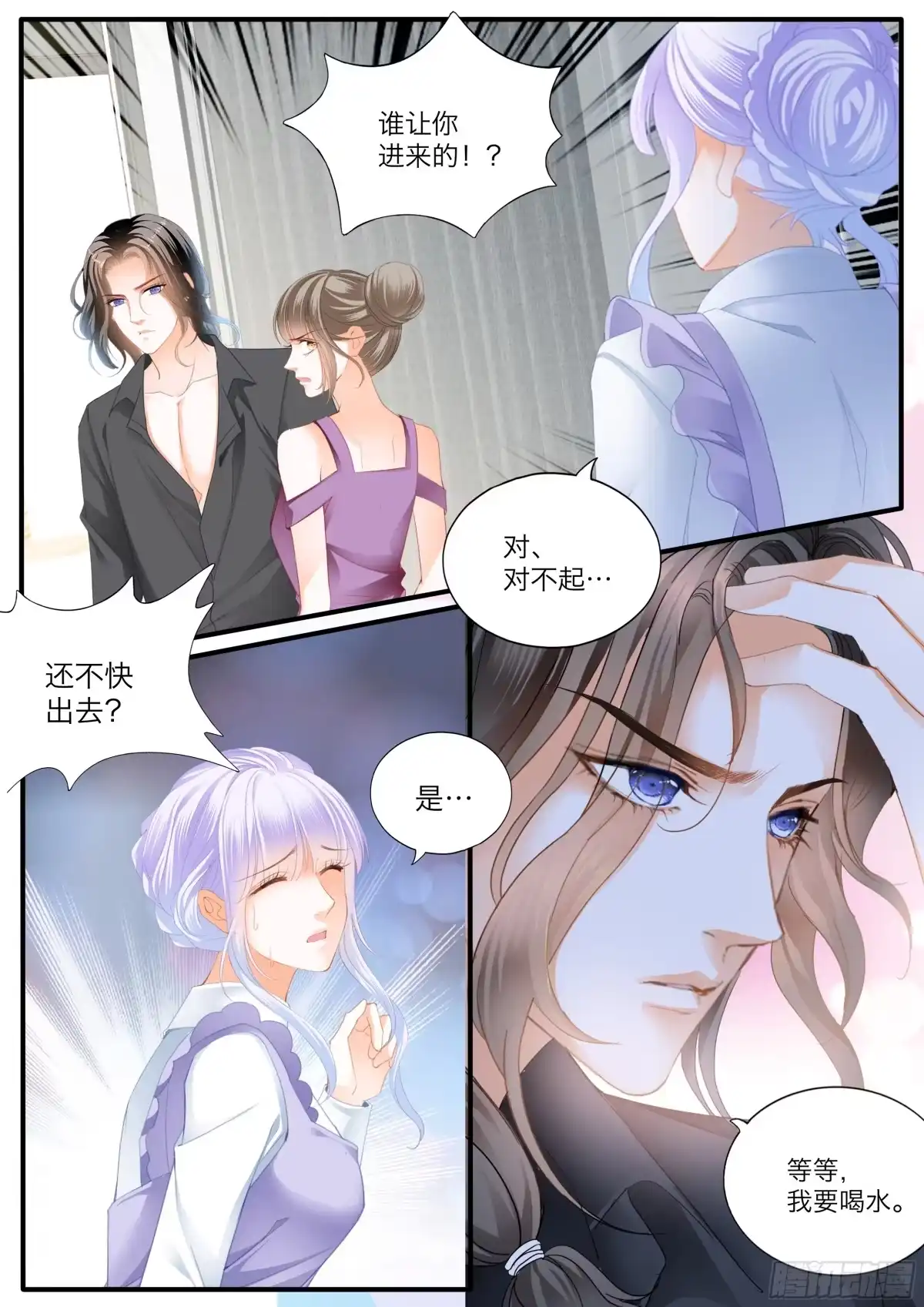 《霸道小叔，请轻撩！》无耻的勾引 第14页