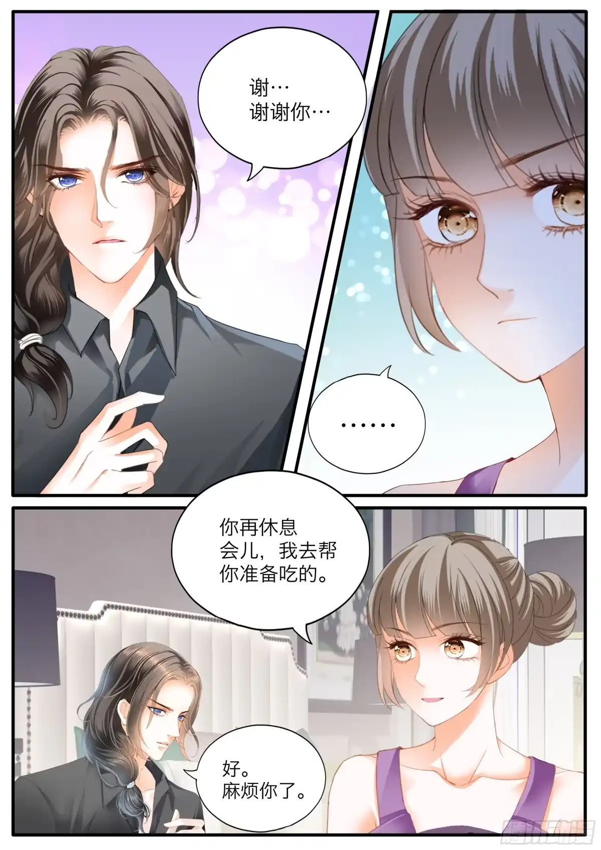 《霸道小叔，请轻撩！》无耻的勾引 第4页